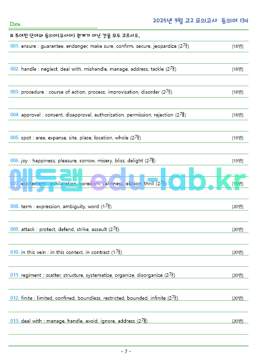 2025년 고2 9월 동의어 134 단어 정리 + 테스트지입니다