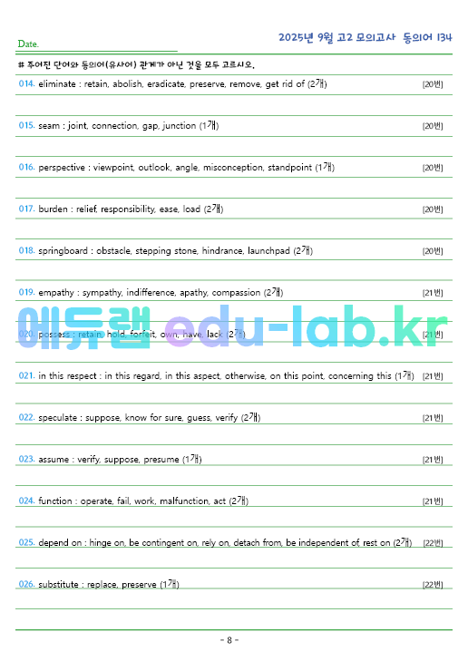 2025년 고2 9월 동의어 134 단어 정리 + 테스트지입니다