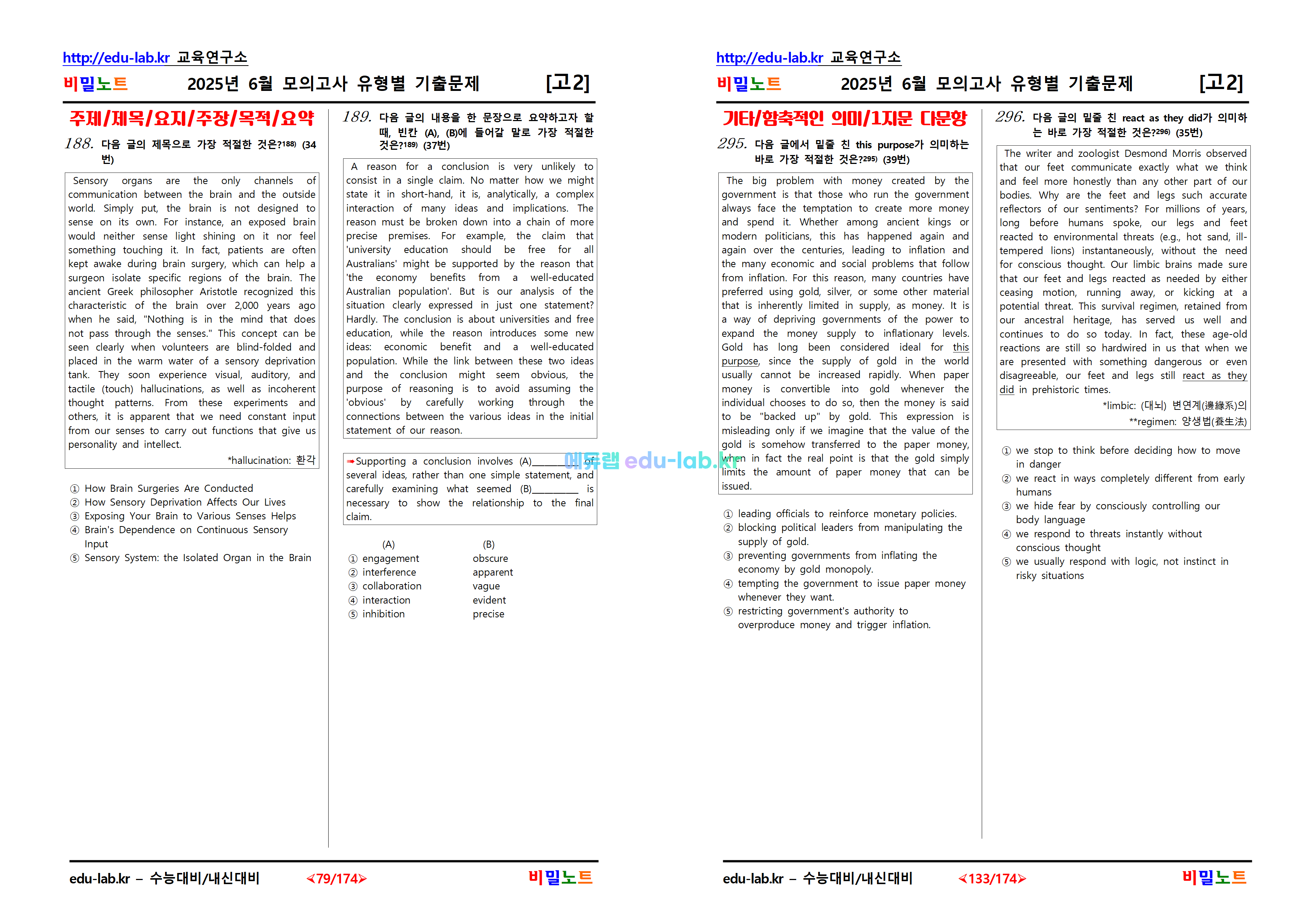 [비밀노트_에듀랩(edu-lab.kr)] 2025년_고2_6월모의고사_유형별기출문제(1)376문항_(프리패스=정회원 전용자료)