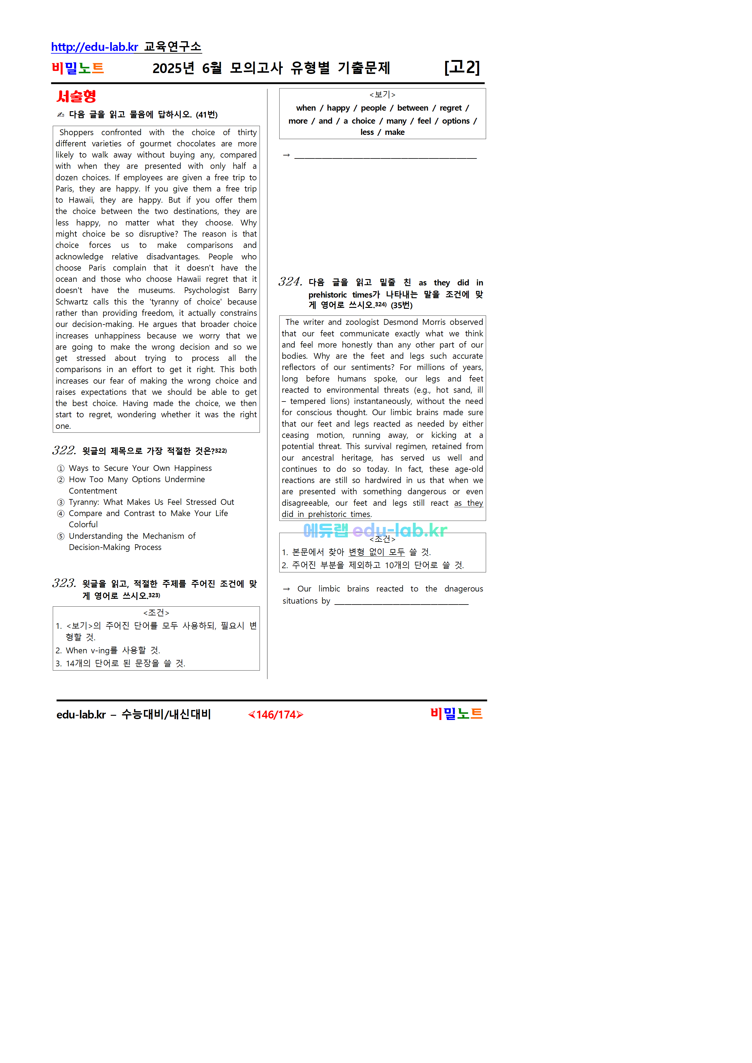 [비밀노트_에듀랩(edu-lab.kr)] 2025년_고2_6월모의고사_유형별기출문제(1)376문항_(프리패스=정회원 전용자료)