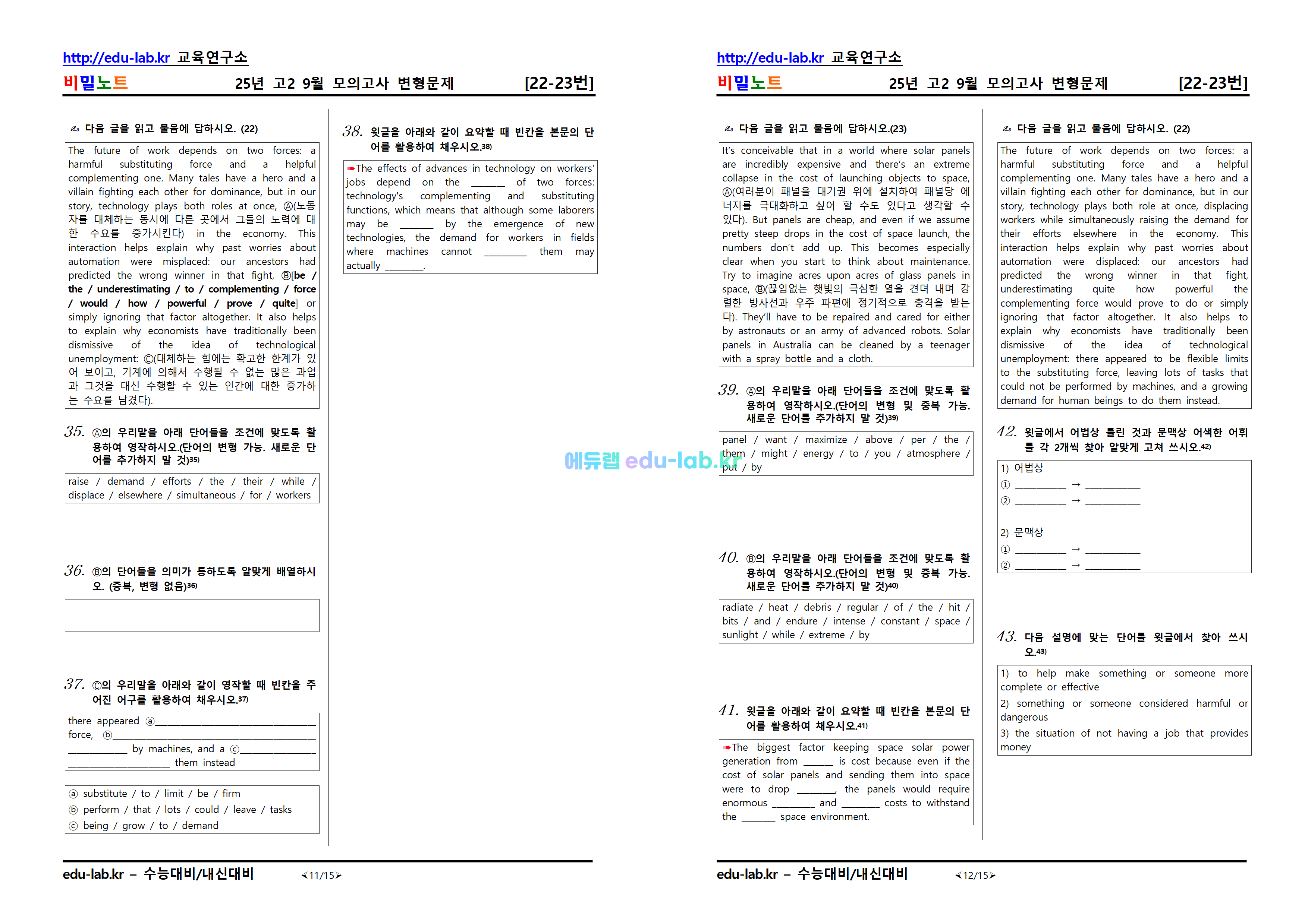 [비밀노트_에듀랩(edu-lab.kr)] 25년 9월 고2 모의고사 문항별_유형별 적중변형문제_357문항(프리패스=정회원 전용자료)_37-38번 파일수정