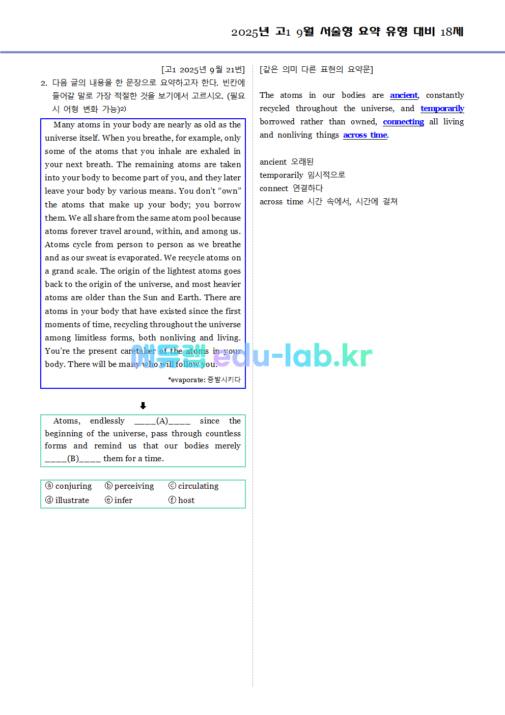 2025년 고1 9월 서술형 요약 대비 변형문제 (내신형 18문제 + 요약문 복습)