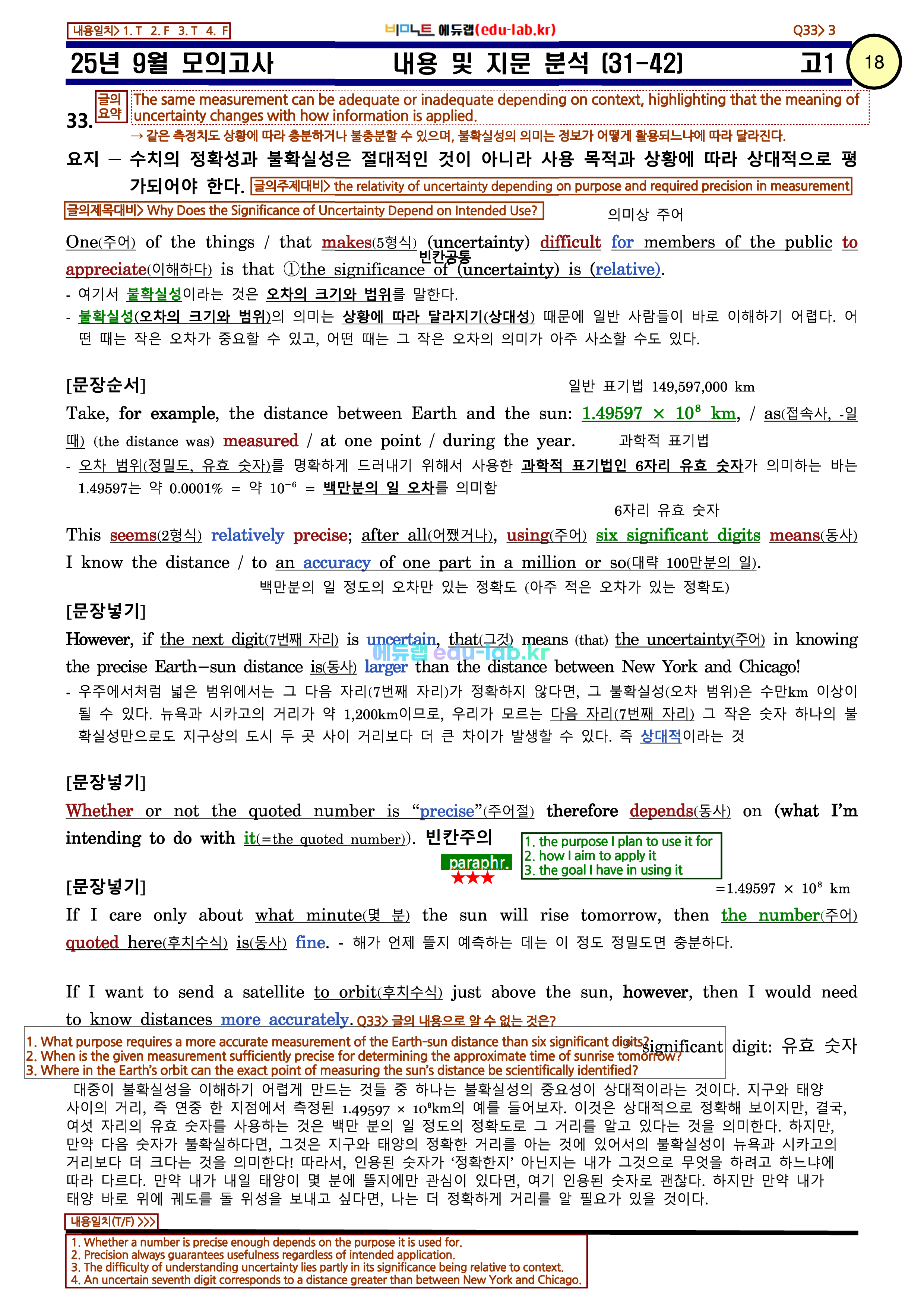 [비밀노트_에듀랩(edu-lab.kr)] 25년 9월 고1 모의고사 신(信)최종찍기(프리패스=정회원 전용자료)