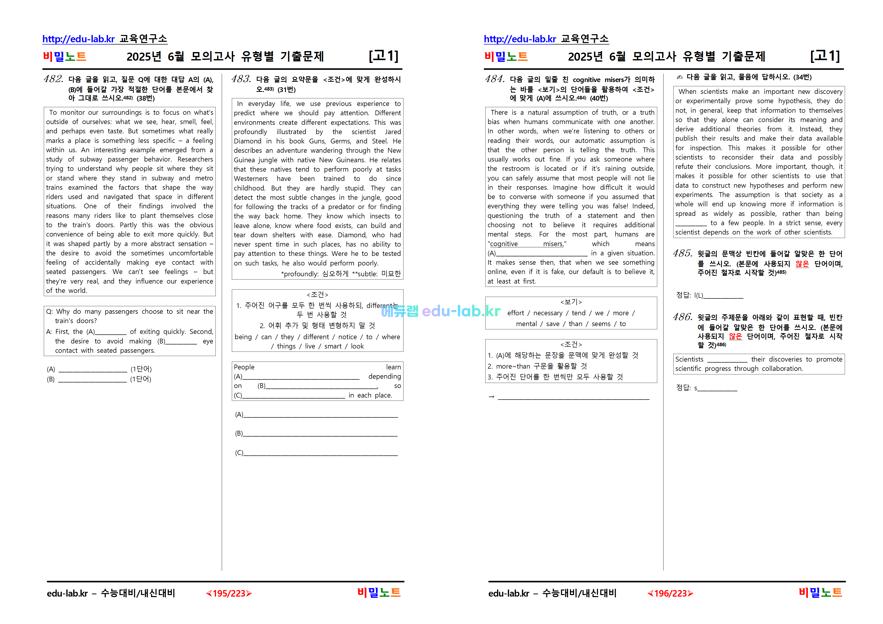 [비밀노트_에듀랩(edu-lab.kr)] 2025년_고1_6월모의고사_유형별기출문제_538문항(프리패스=정회원 전용자료)
