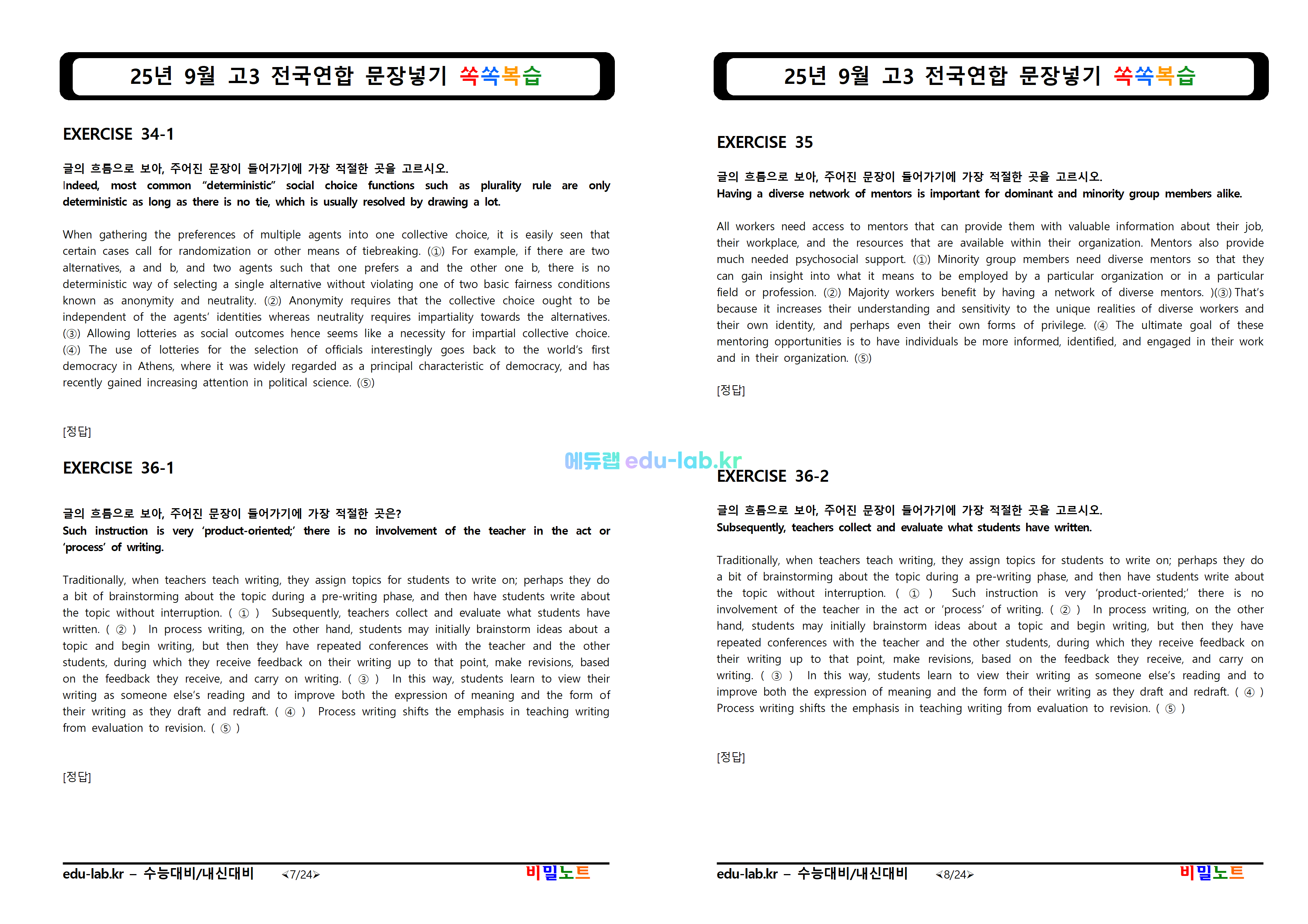 [비밀노트_에듀랩(edu-lab.kr)] 25년 9월 고3 평가원모의고사_쏙쏙복습_문장넣기_2세트(강사용_학생용)