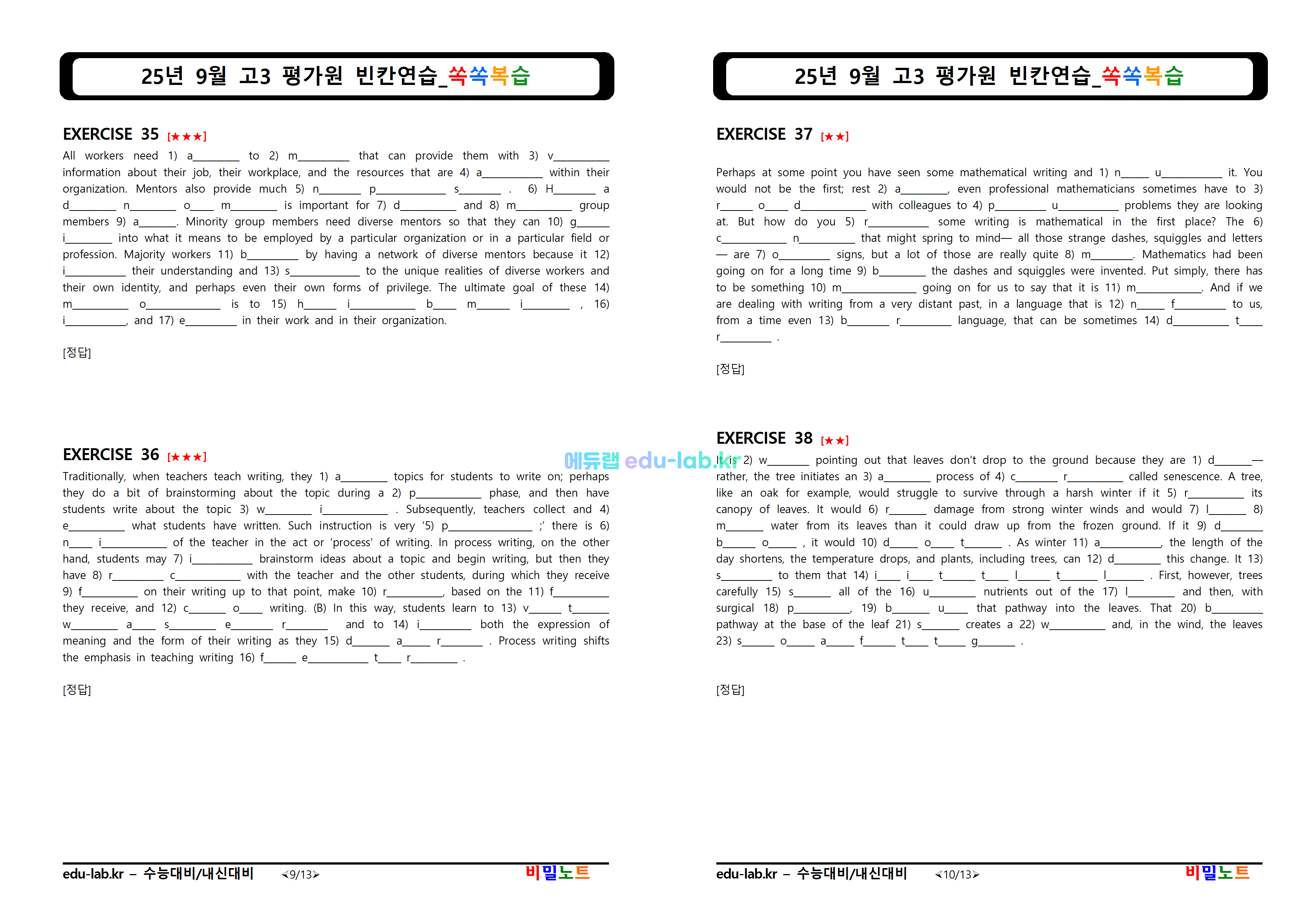 [비밀노트_에듀랩(edu-lab.kr)] 25년 9월 고3 평가원모의고사_쏙쏙복습_빈칸연습(강사용_학생용)