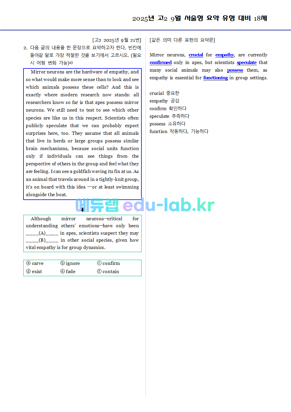 2025년 고2 9월 서술형 요약 대비 변형문제 (내신형 18문제 + 요약문 복습)