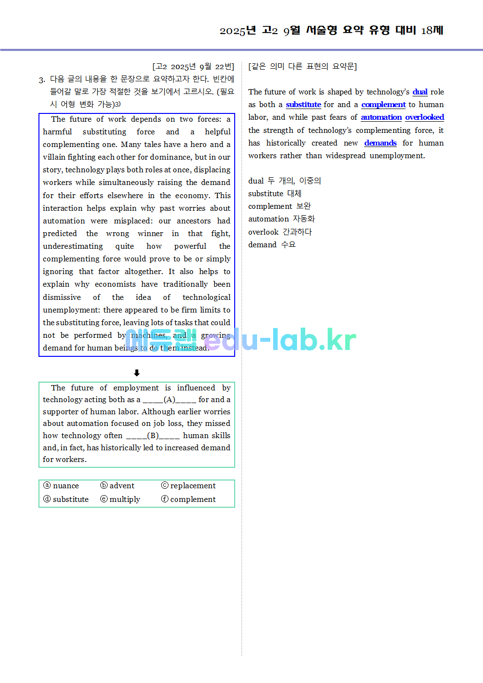 2025년 고2 9월 서술형 요약 대비 변형문제 (내신형 18문제 + 요약문 복습)