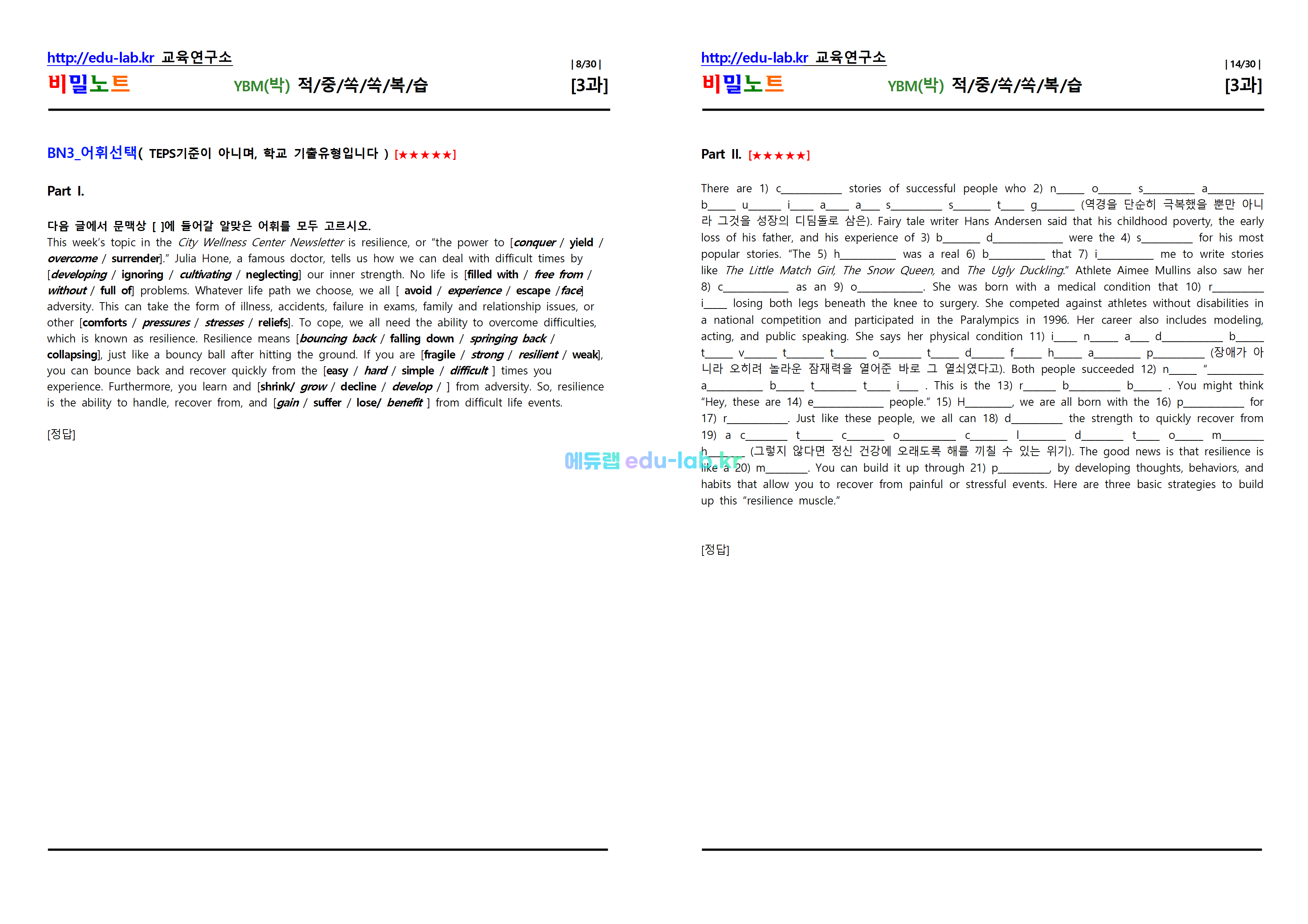 [비밀노트_에듀랩(edu-lab.kr)] 공통영어2 YBM(박) Lesson3 적중 쏙쏙복습(프리패스=정회원전용자료)