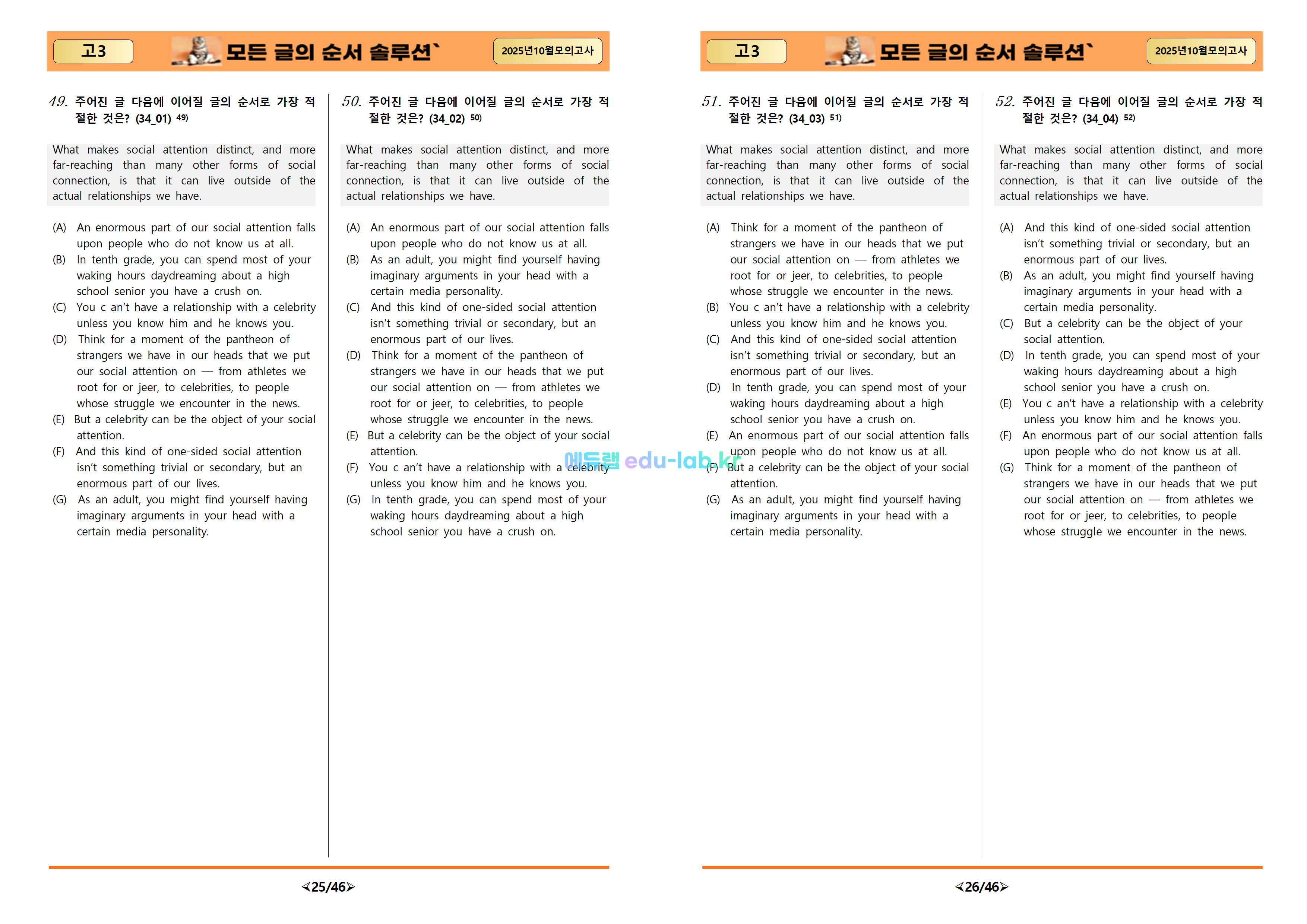 [비밀노트_에듀랩(eud-lab.kr)] 25년 10월 고3 교육청 _모든글의순서(문항당 4세트)(프리패스=정회원 전용자료)
