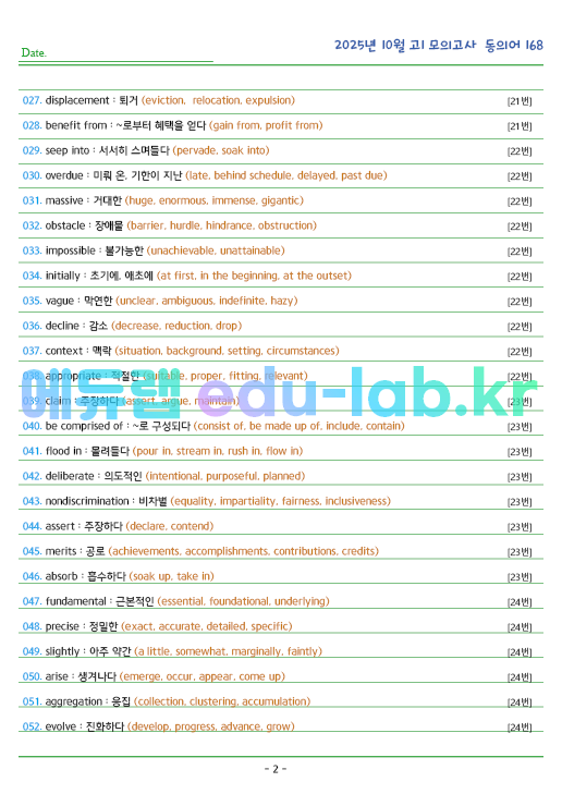2025년 고1 10월 동의어 168 단어 정리 + 테스트지입니다