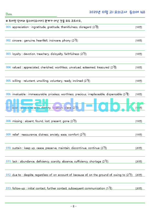 2025년 고1 10월 동의어 168 단어 정리 + 테스트지입니다