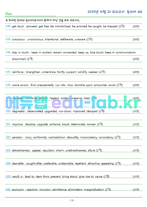 2025년 고1 10월 동의어 168 단어 정리 + 테스트지입니다