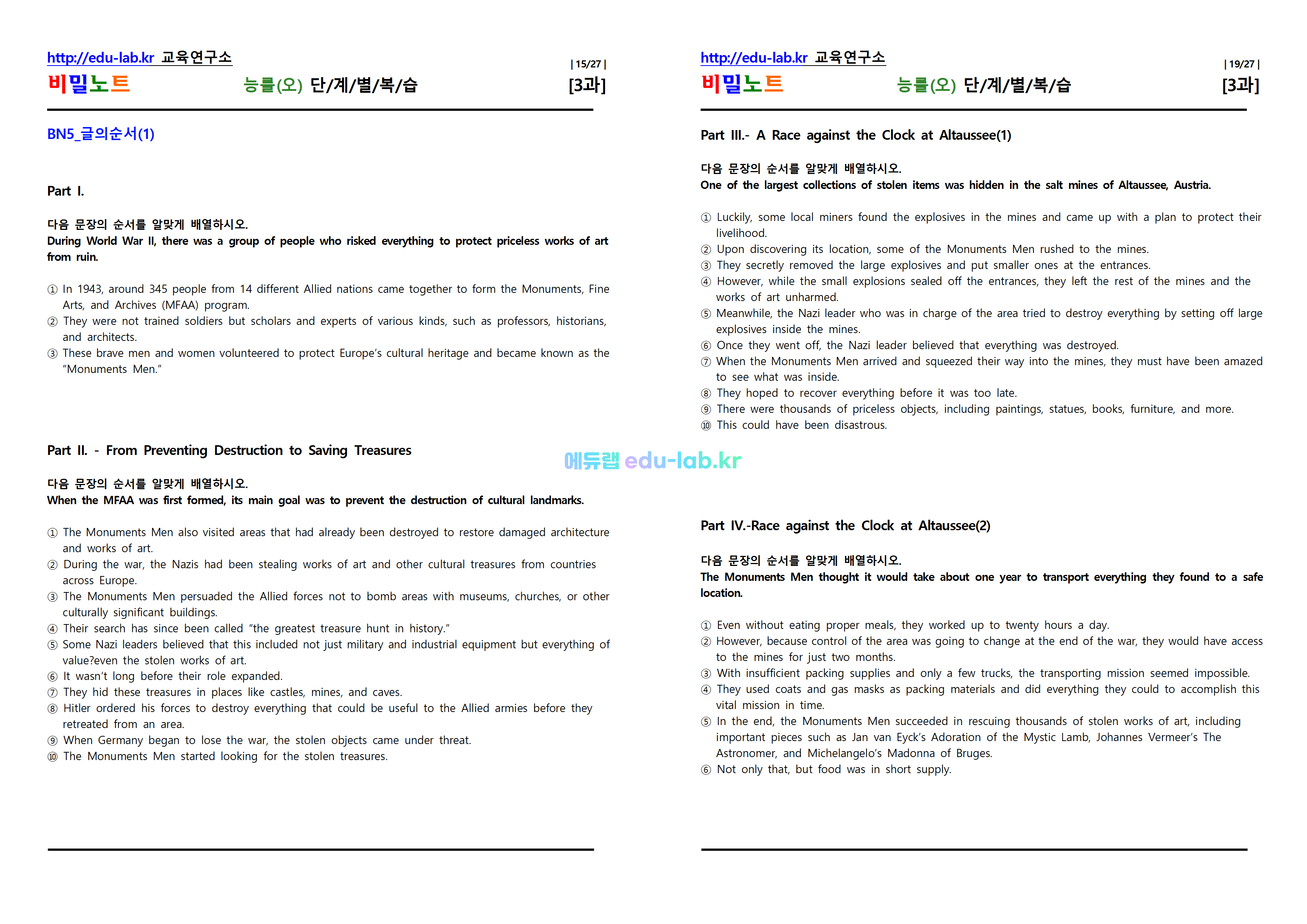 [비밀노트_에듀랩(edu-lab.kr)] 공통영어2 능률(오)_3과_적중 쏙쏙복습(프리패스=정회원전용자료)