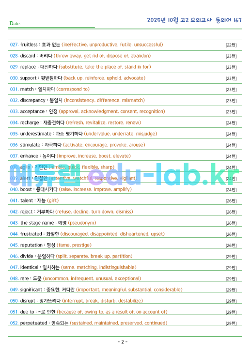 2025년 고2 10월 동의어 168 단어 정리 + 테스트지입니다
