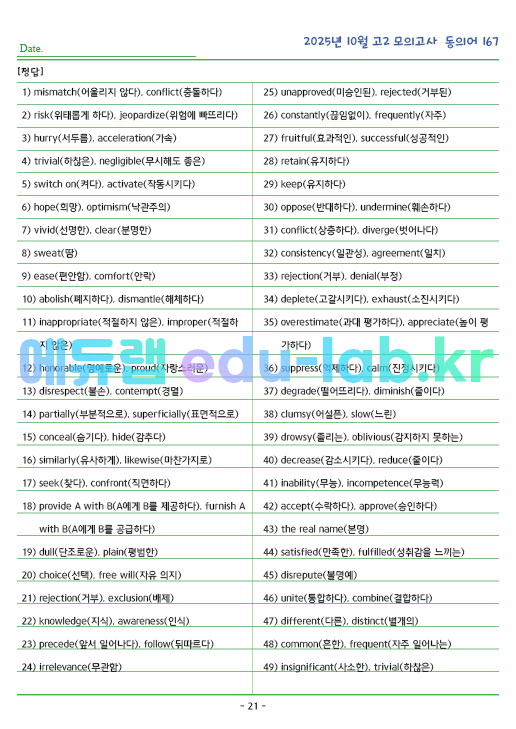 2025년 고2 10월 동의어 168 단어 정리 + 테스트지입니다