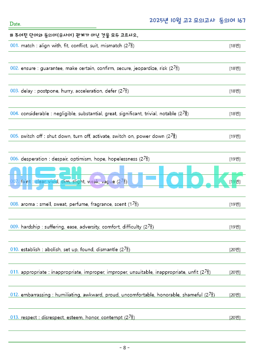 2025년 고2 10월 동의어 168 단어 정리 + 테스트지입니다