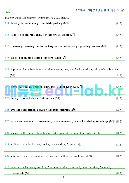 2025년 고2 10월 동의어 168 단어 정리 + 테스트지입니다