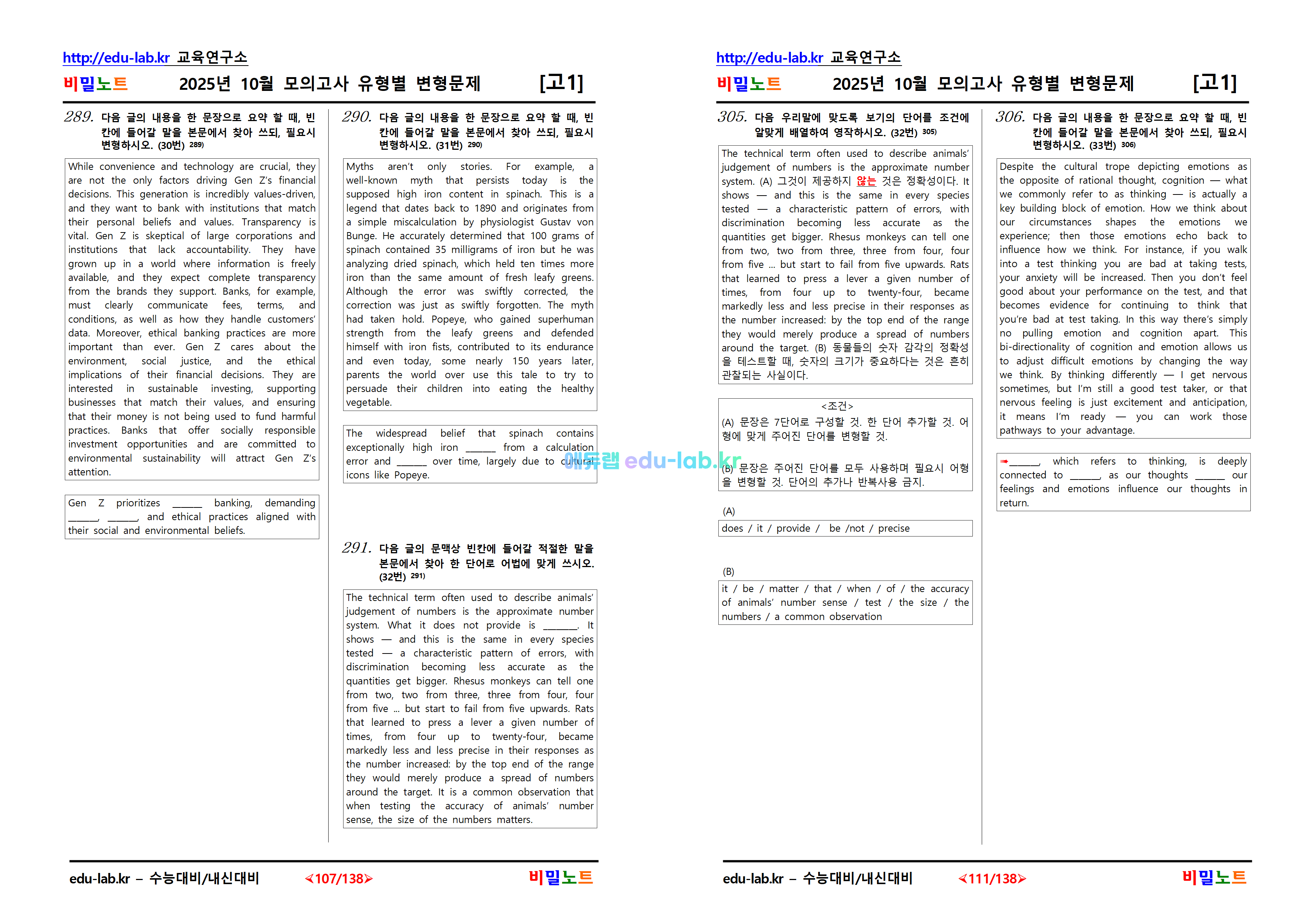 [비밀노트_에듀랩(edu-lab.kr)] 25년 10월_고1 모의고사_유형별변형문제(358문항)(프리패스=정회원 전용자료)