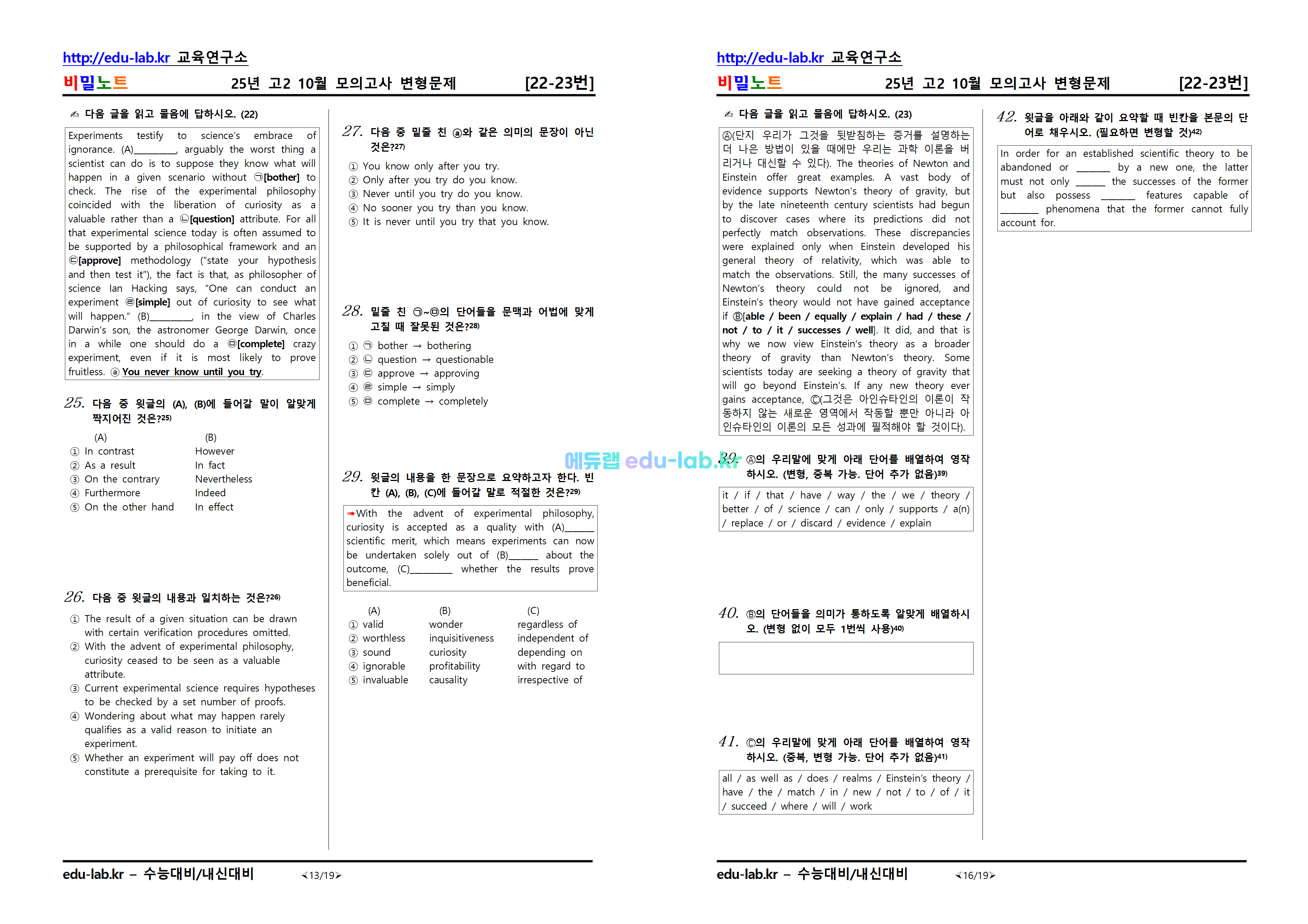 [비밀노트_에듀랩(edu-lab.kr)] 25년 10월 고2 모의고사 문항별적중변형문제_354문항