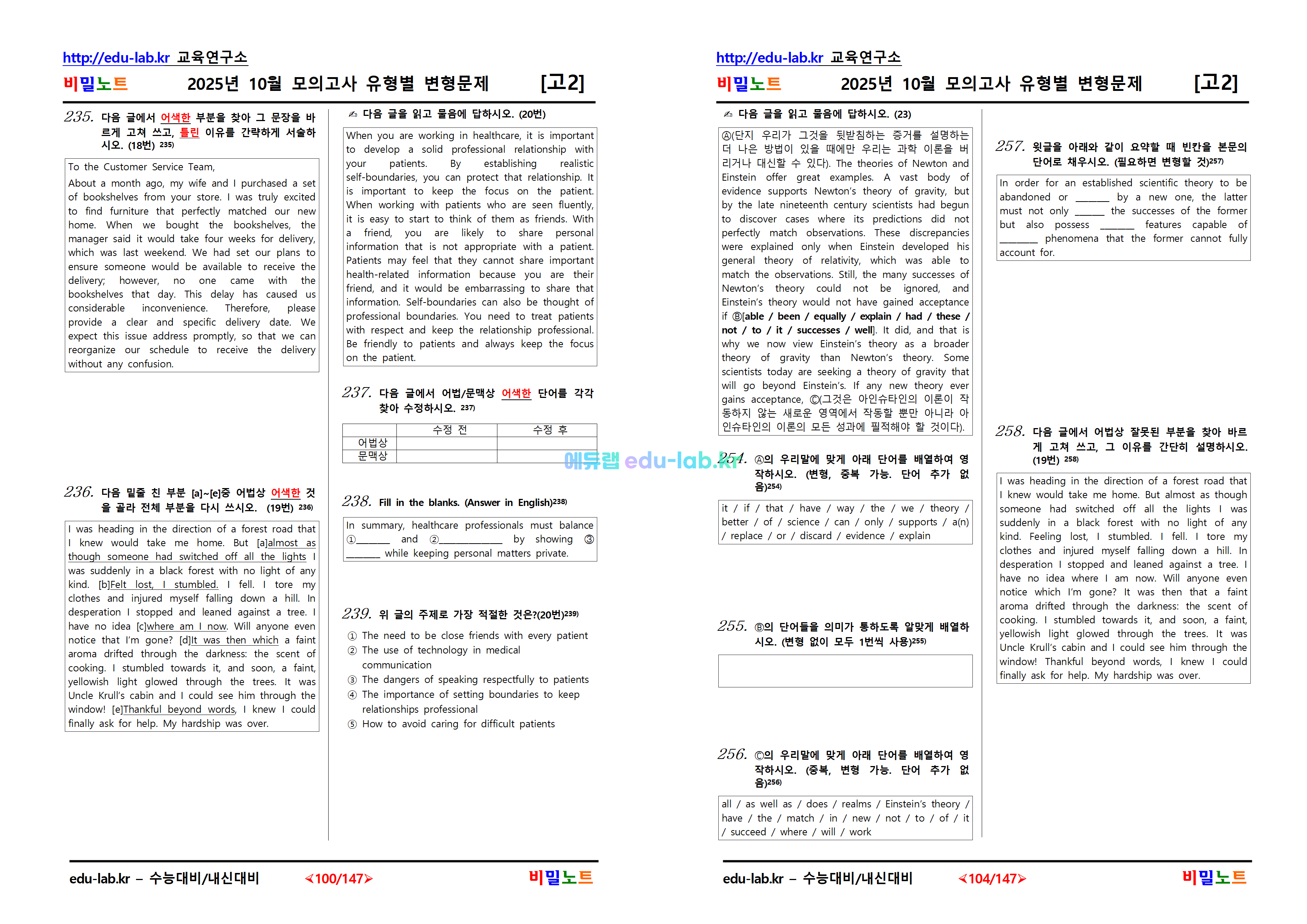 [비밀노트_에듀랩(edu-lab.kr)] 25년 10월_고2 모의고사_유형별변형문제(354문항)(프리패스=정회원전용자료)
