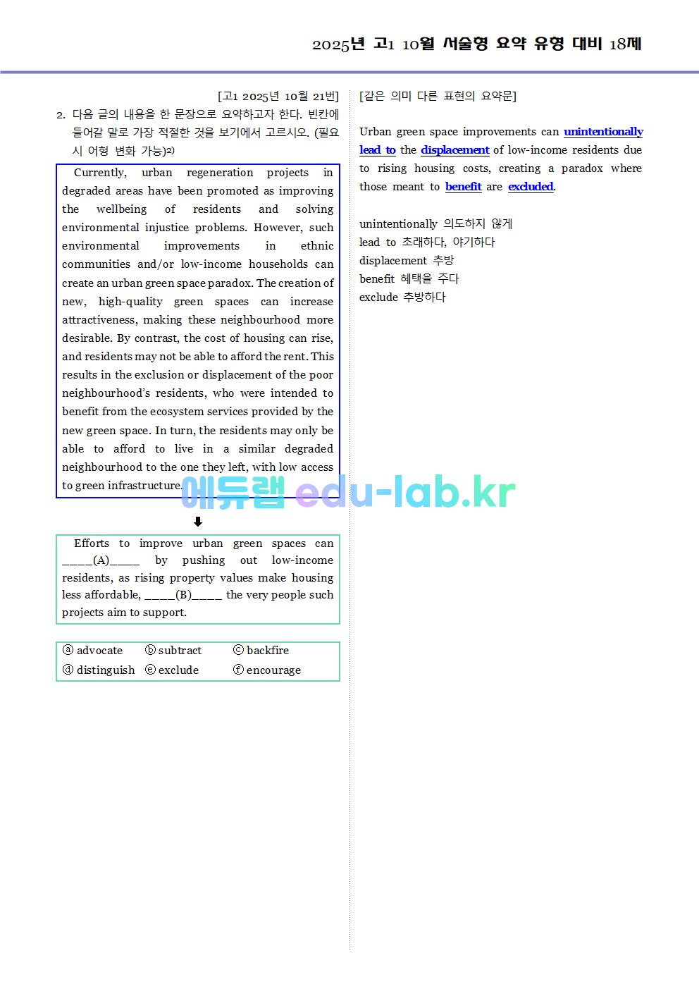 2025년 고1 10월 서술형 요약 대비 변형문제 (내신형 18문제 + 요약문 복습)