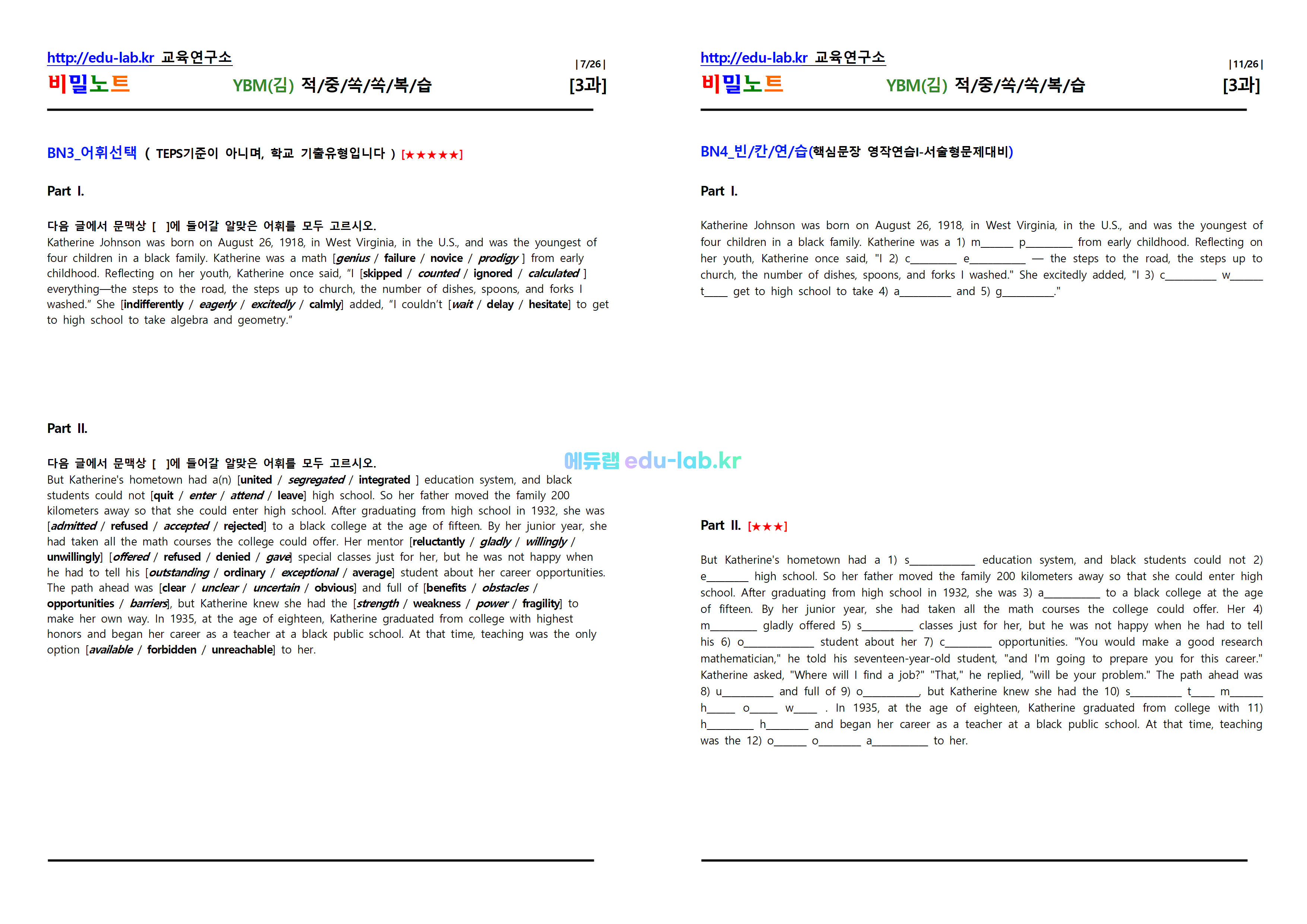 [비밀노트_에듀랩(edu-lab.kr)] 공통영어2  ybm(김)_3과_적중 쏙쏙복습(프리패스=정회원전용자료)(수정완료)_11_1일