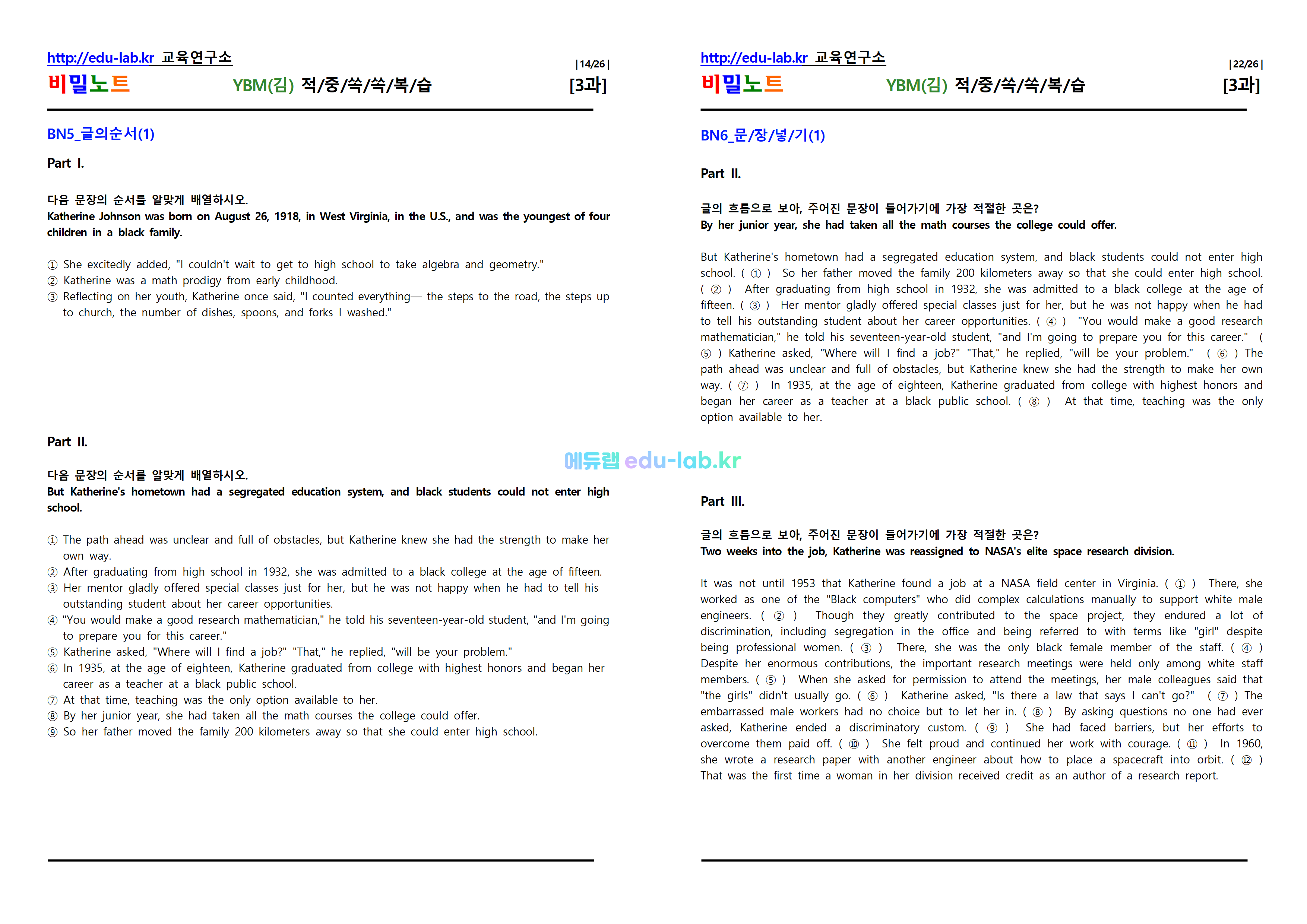 [비밀노트_에듀랩(edu-lab.kr)] 공통영어2  ybm(김)_3과_적중 쏙쏙복습(프리패스=정회원전용자료)(수정완료)_11_1일