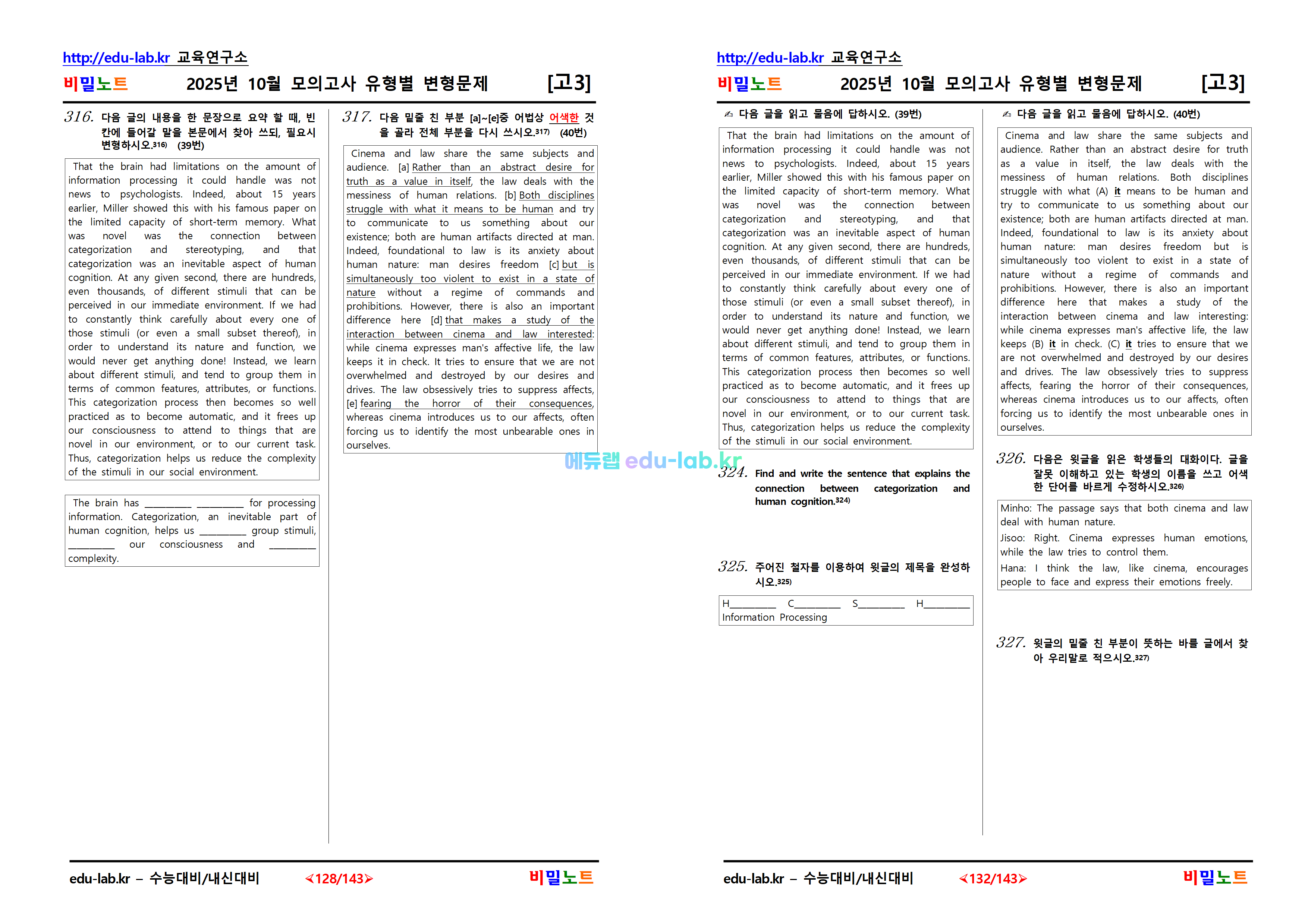 [비밀노트_에듀랩(edu-lab.kr)] 25년 10월_고3 모의고사_유형별변형문제(340문항)(프리패스=정회원 전용자료)