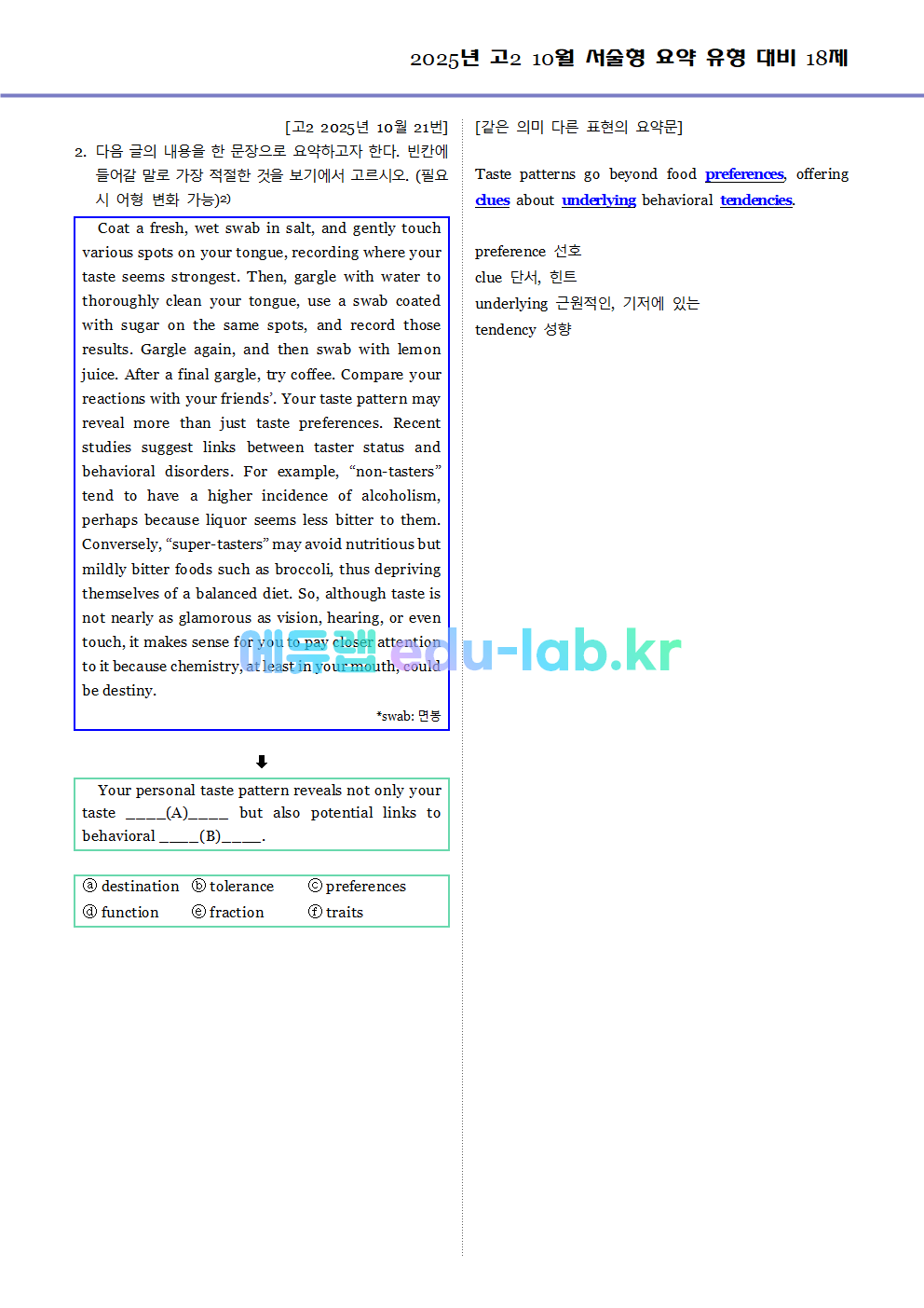 2025년 고2 10월 서술형 요약 대비 변형문제 (내신형 18문제 + 요약문 복습)
