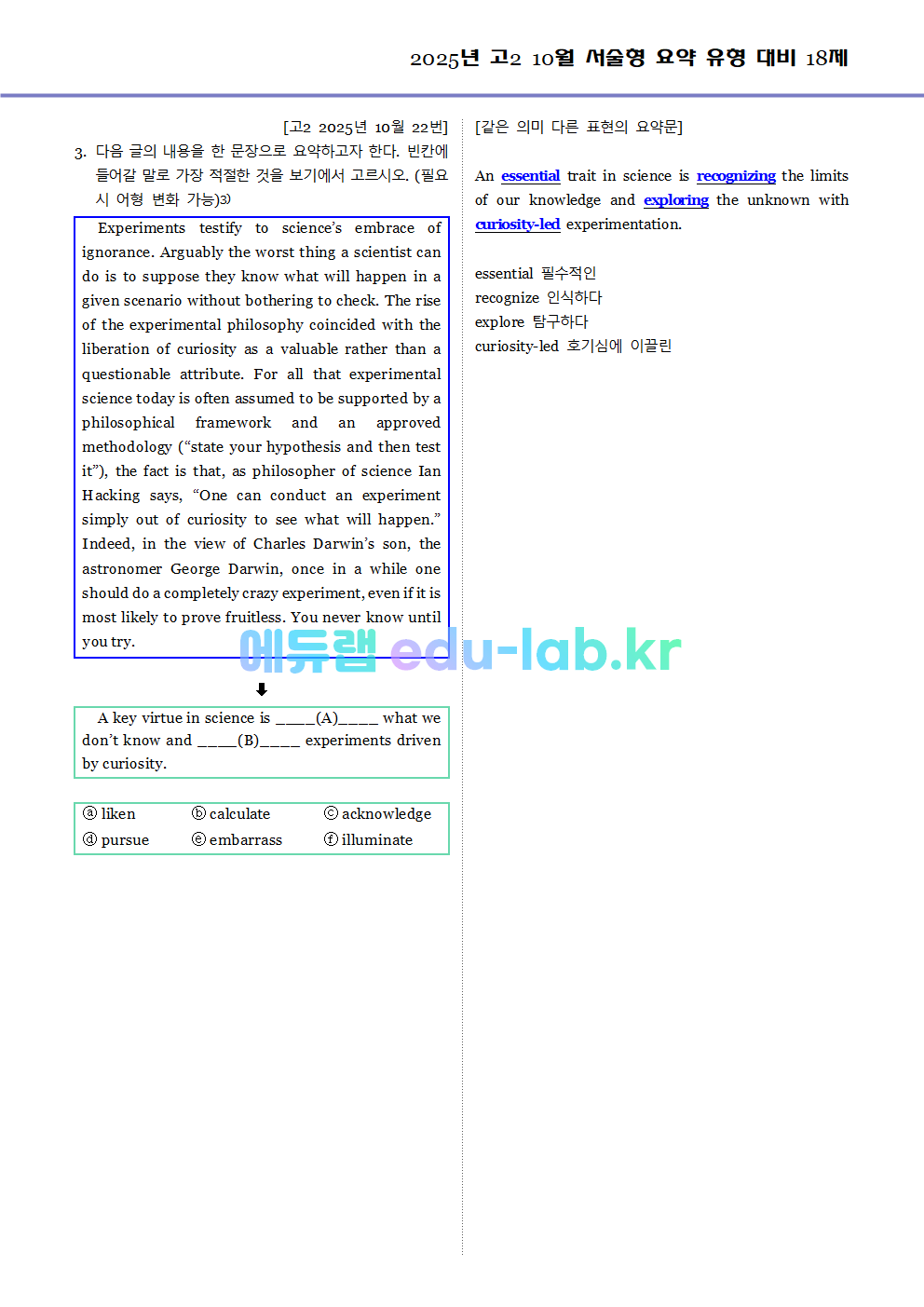 2025년 고2 10월 서술형 요약 대비 변형문제 (내신형 18문제 + 요약문 복습)