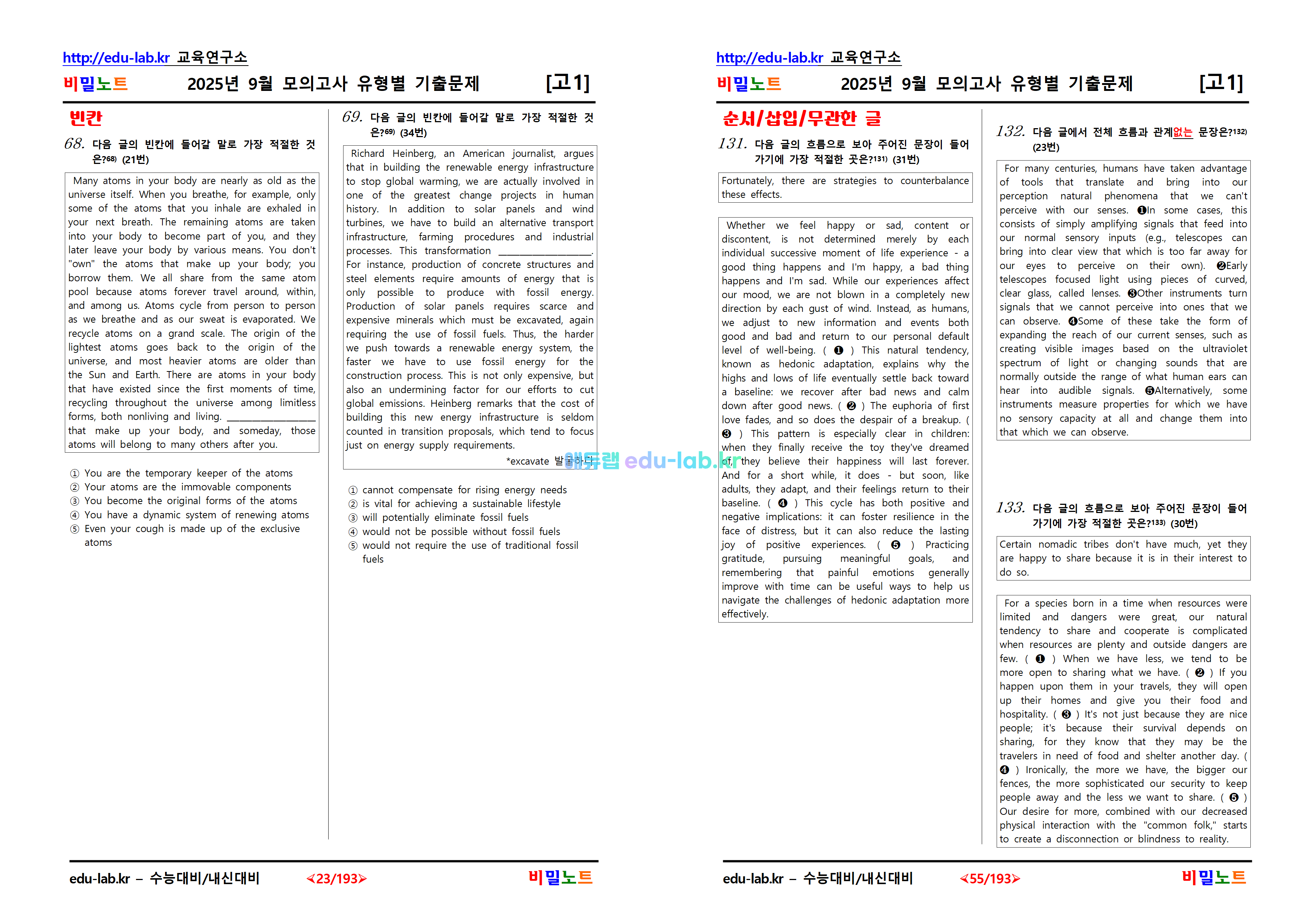 [비밀노트_에듀랩(edu-lab.kr)] 2025년_고1_9월모의고사_유형별기출문제(428문항)(프리패스=정회원 전용자료)