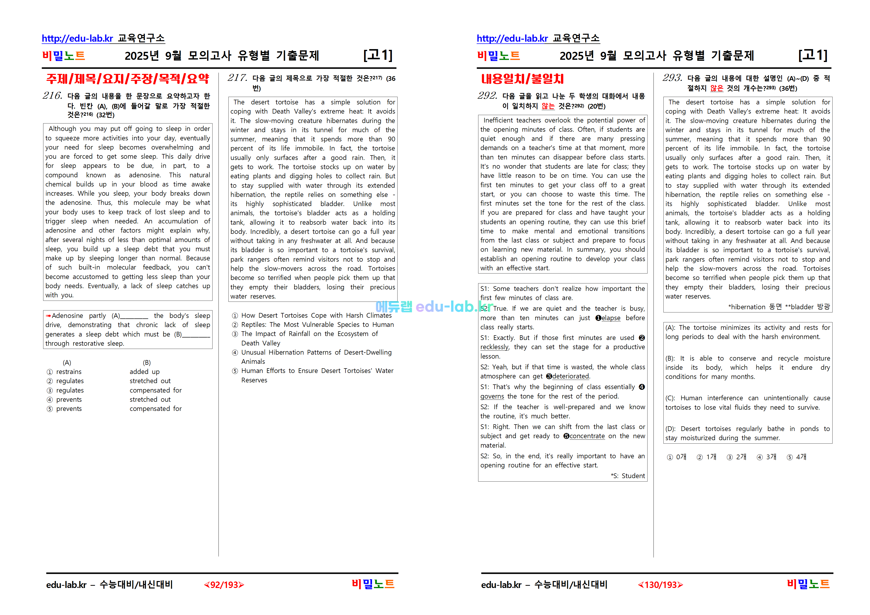 [비밀노트_에듀랩(edu-lab.kr)] 2025년_고1_9월모의고사_유형별기출문제(428문항)(프리패스=정회원 전용자료)