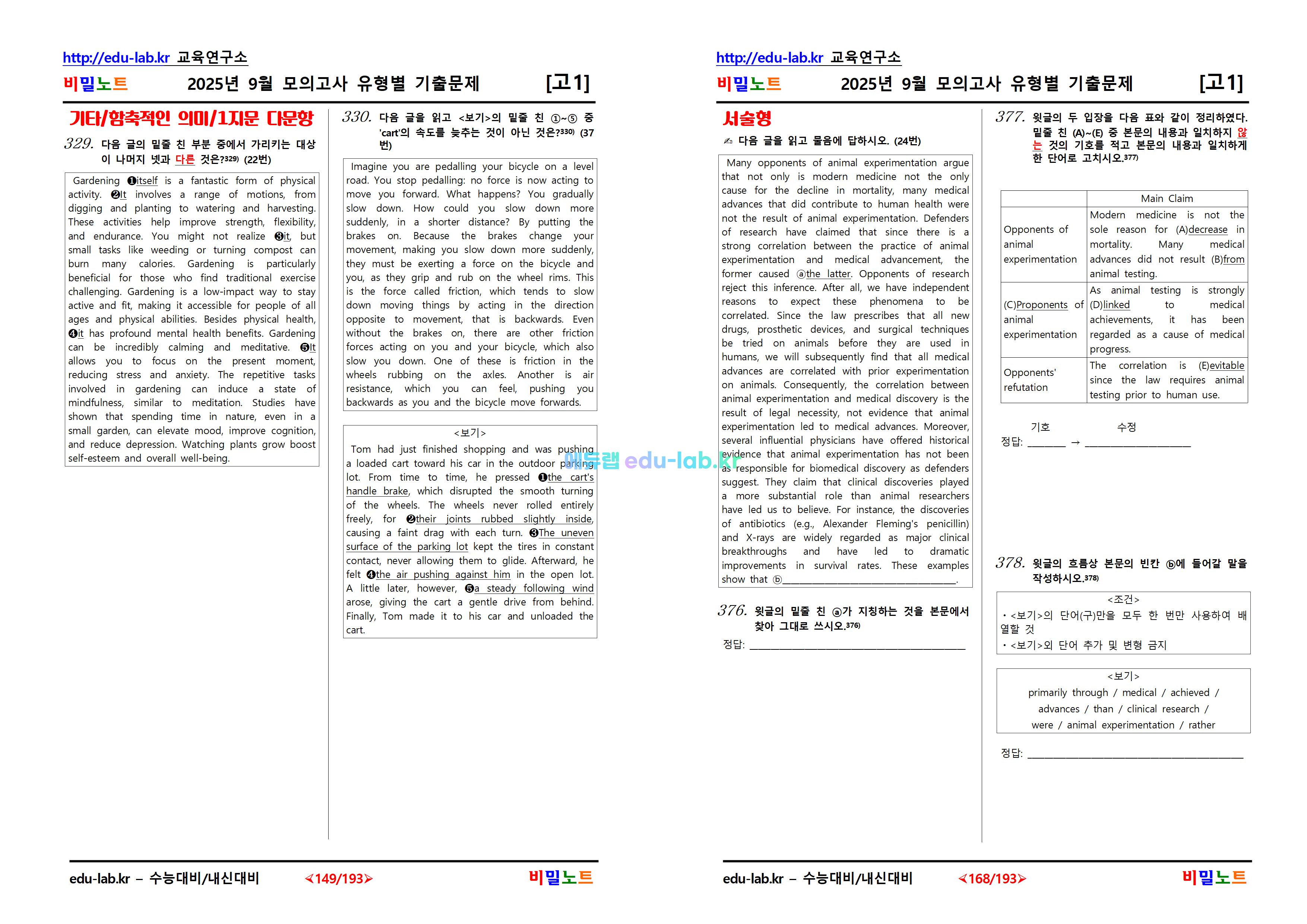 [비밀노트_에듀랩(edu-lab.kr)] 2025년_고1_9월모의고사_유형별기출문제(428문항)(프리패스=정회원 전용자료)