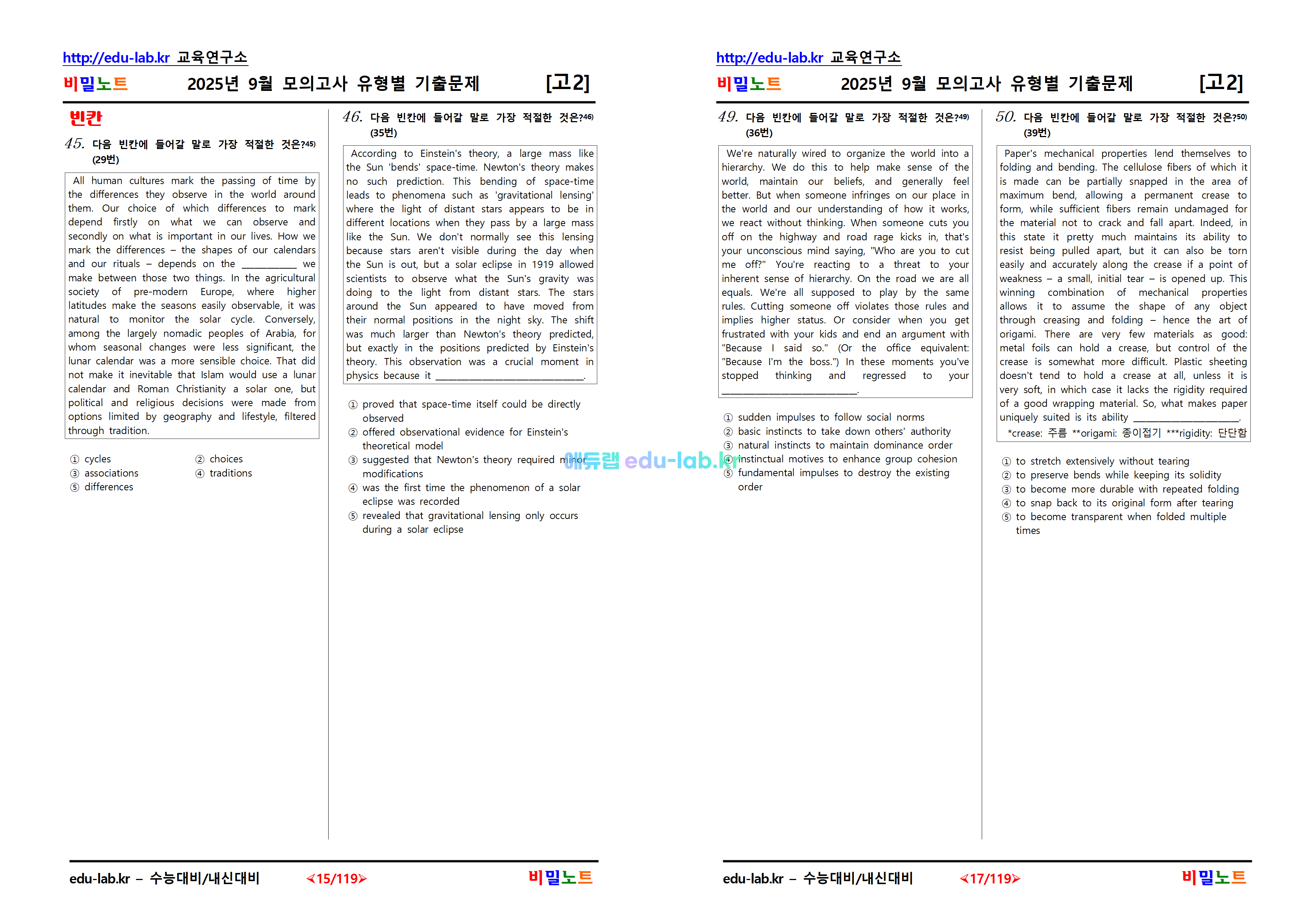 [비밀노트_에듀랩(edu-lab.kr)] 2025년_고2_9월모의고사_유형별기출문제(265문항)(프리패스=정회원 전용자료)