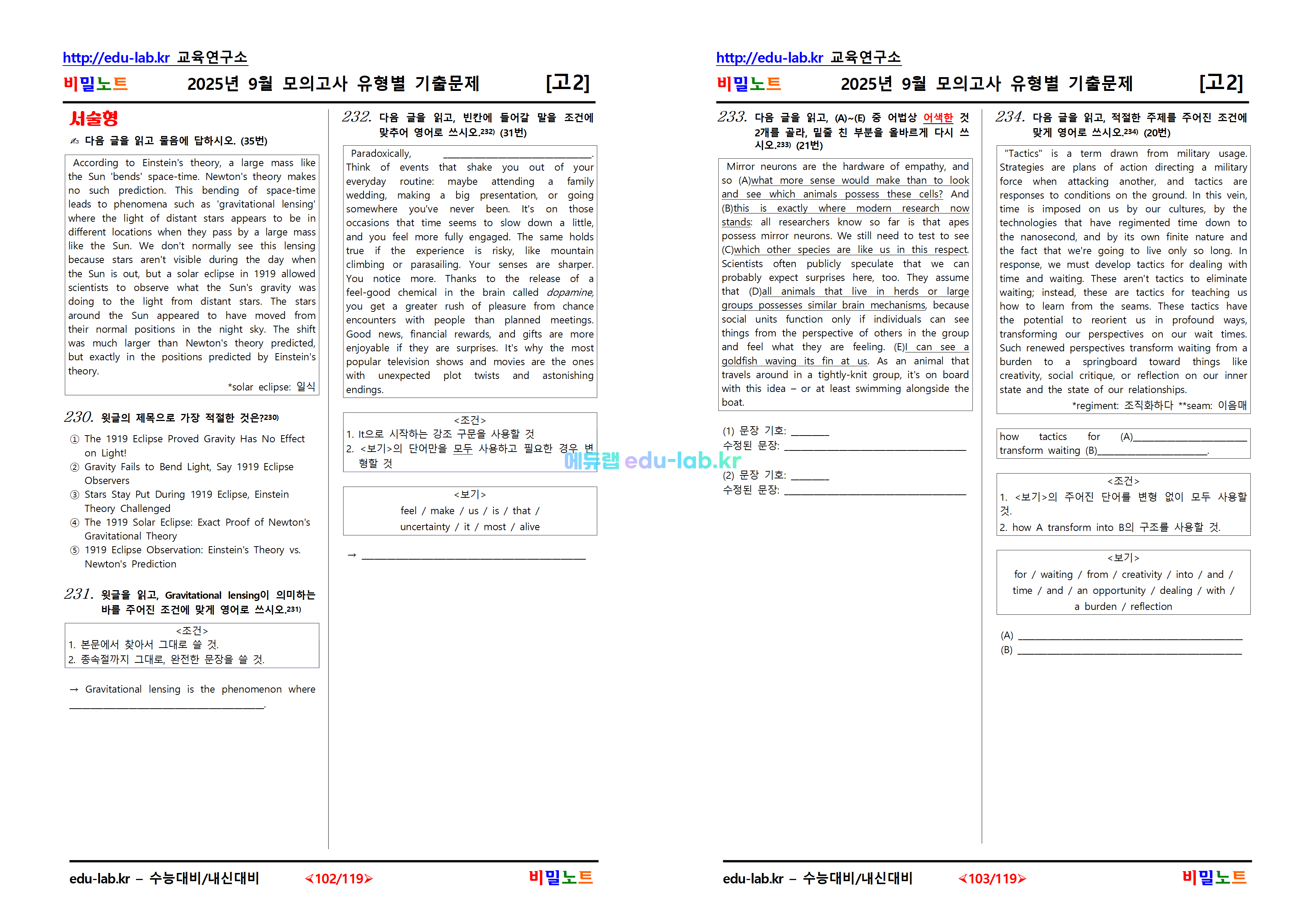 [비밀노트_에듀랩(edu-lab.kr)] 2025년_고2_9월모의고사_유형별기출문제(265문항)(프리패스=정회원 전용자료)