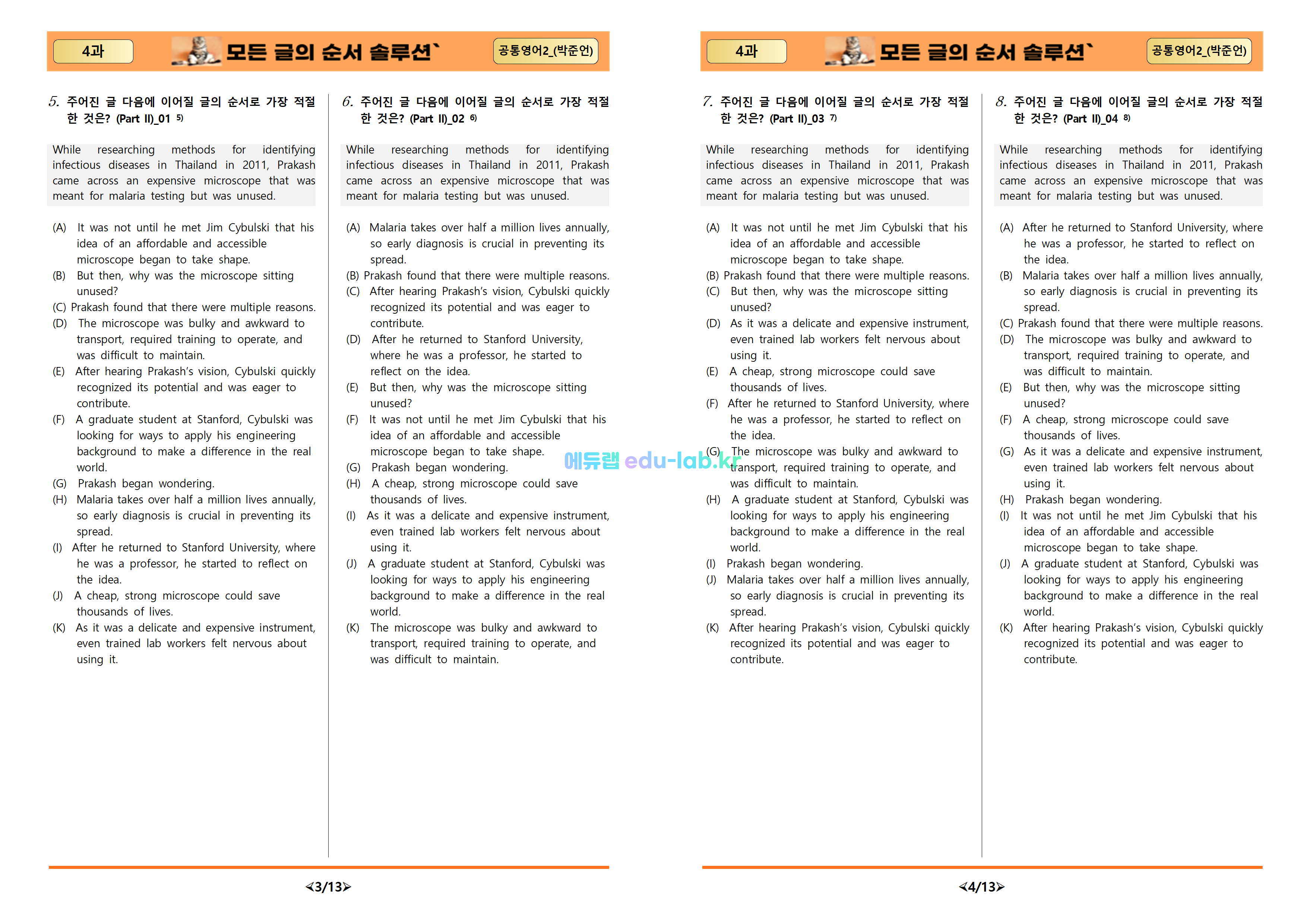 [비밀노트_에듀랩(edu-lab.kr)] 공통영어2 ybm(박) 4과 _모든글의순서(프리패스=정회원 전용자료)
