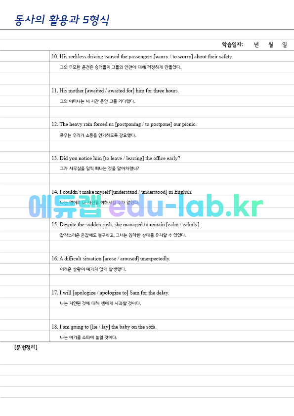 [예비고1] 중등 문법 총정리 선택형 어법 유형별 999 문제 (Upgrade Ver. 2026년)