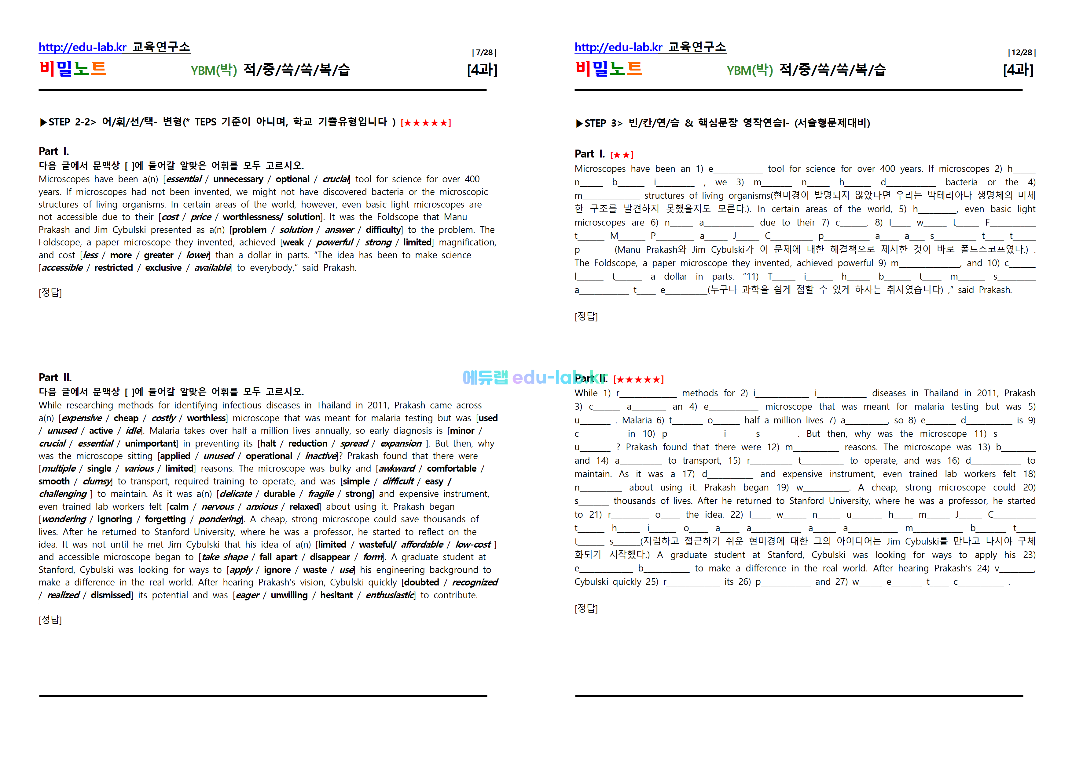[비밀노트_에듀랩(edu-lab.kr)] 공통영어2 YBM(박) Lesson4 적중 쏙쏙복습(프리패스_정회원 전용자료)