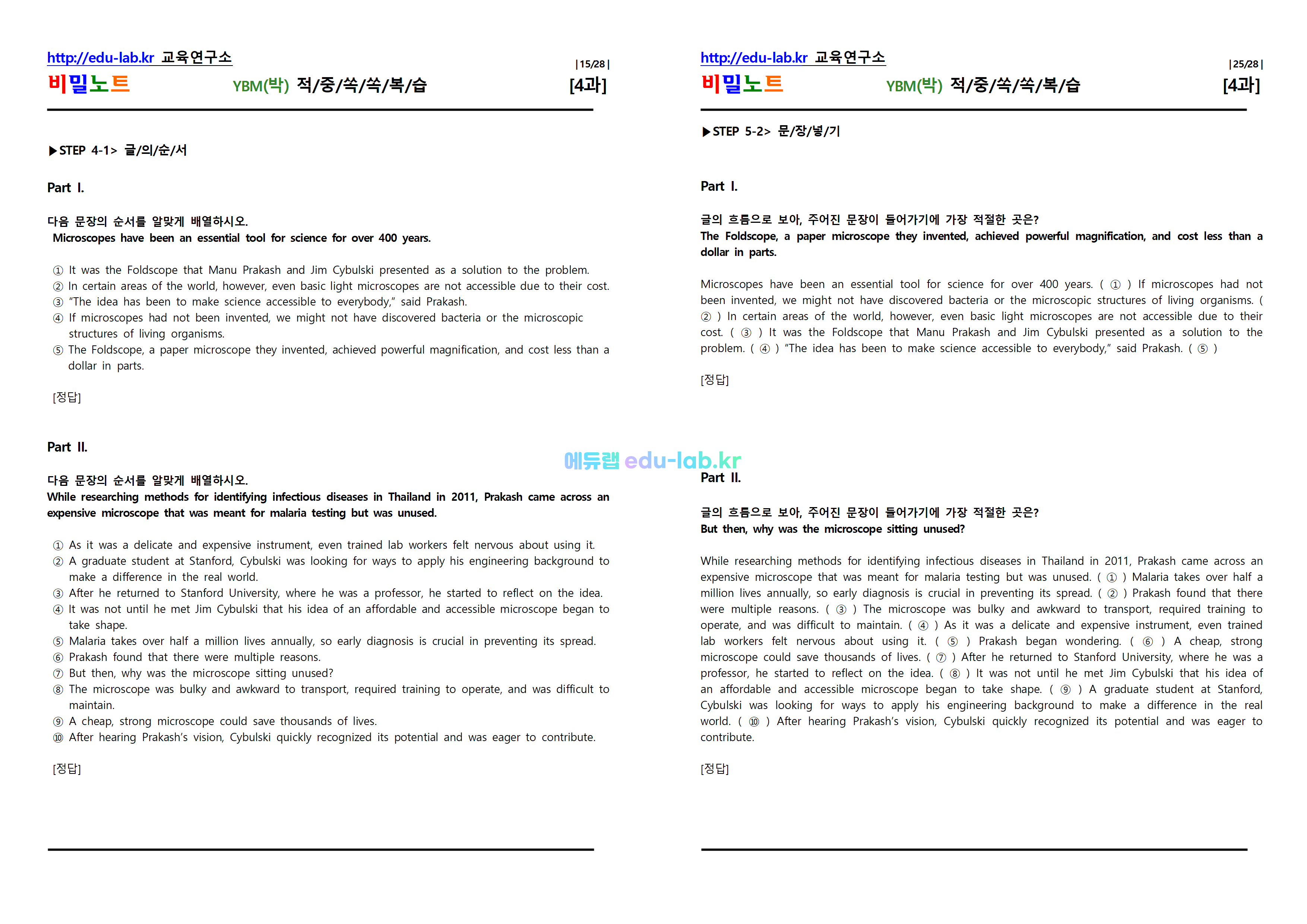 [비밀노트_에듀랩(edu-lab.kr)] 공통영어2 YBM(박) Lesson4 적중 쏙쏙복습(프리패스_정회원 전용자료)