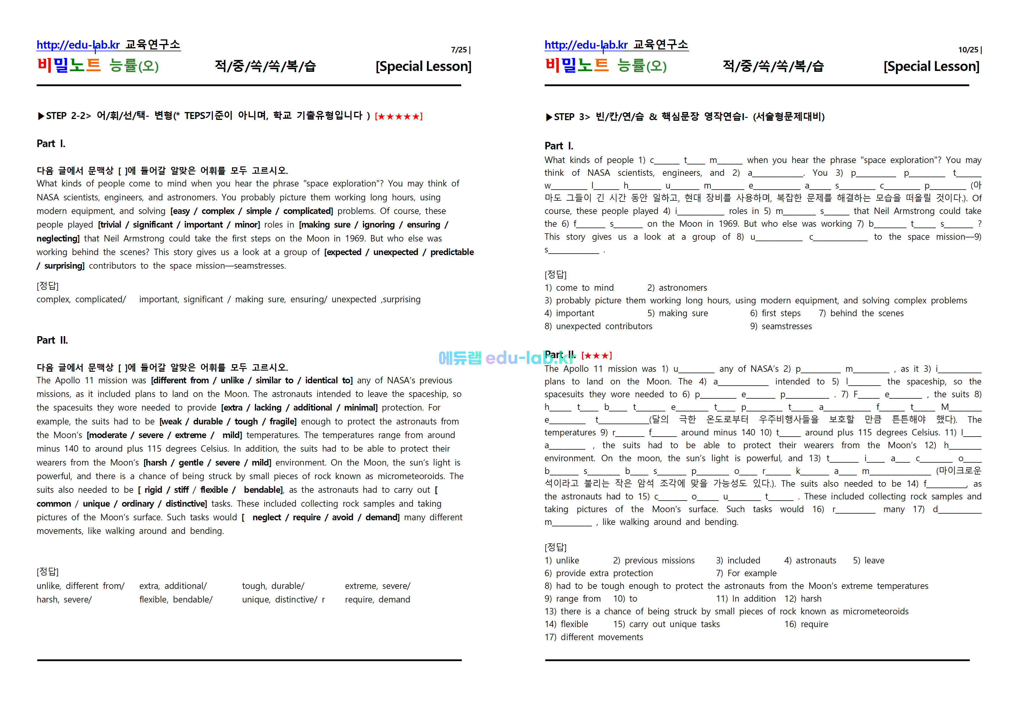[비밀노트_에듀랩(edu-lab.kr)] 공통영어2 능률(오) Special Lesson적중 쏙쏙복습(프리패스=정회원 전용자료)