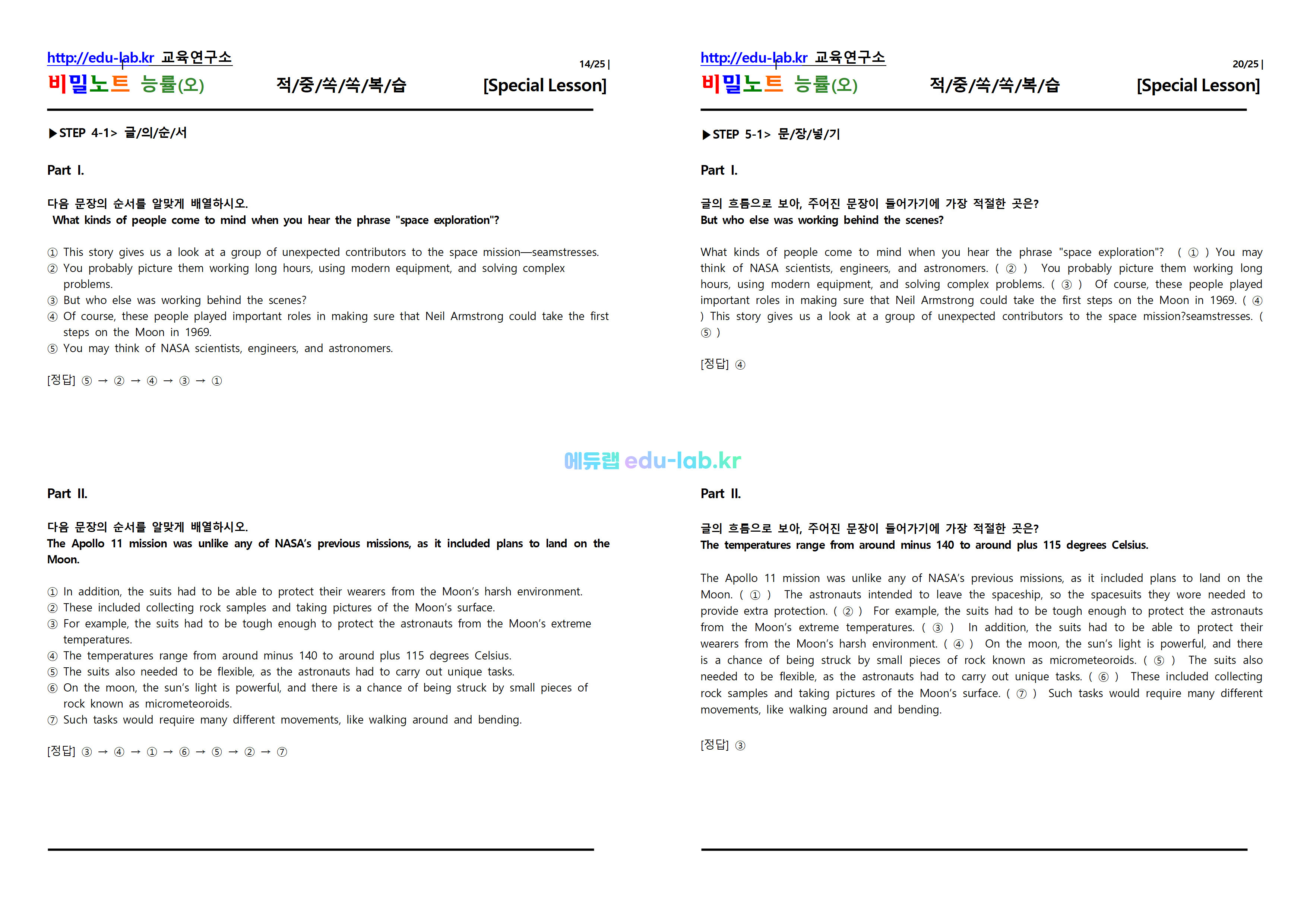 [비밀노트_에듀랩(edu-lab.kr)] 공통영어2 능률(오) Special Lesson적중 쏙쏙복습(프리패스=정회원 전용자료)