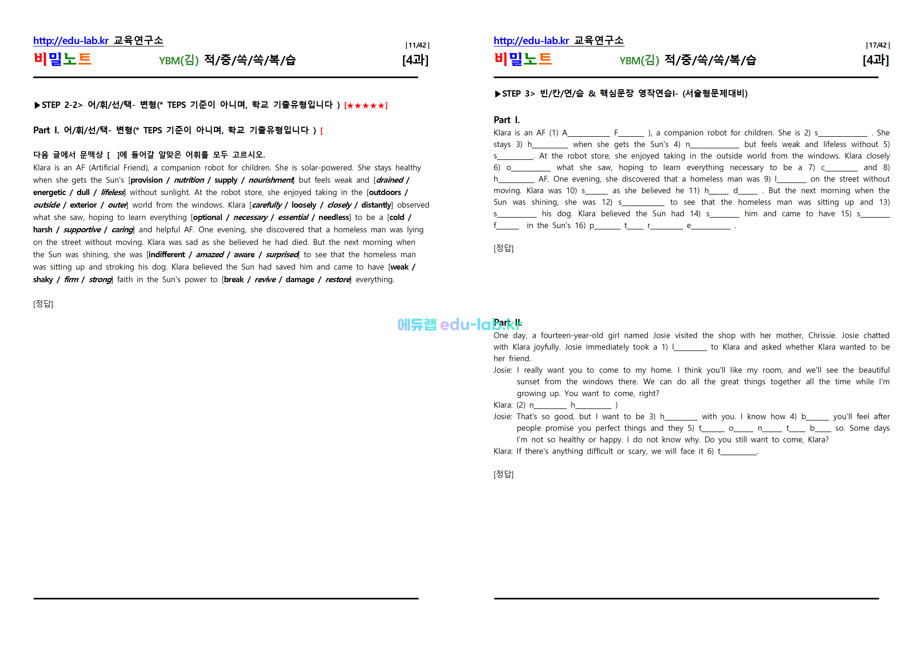 [비밀노트_에듀랩(edu-lab.kr)] 공통영어2 YBM(김) Lesson4 적중 쏙쏙복습(프리패스_정회원 전용자료)