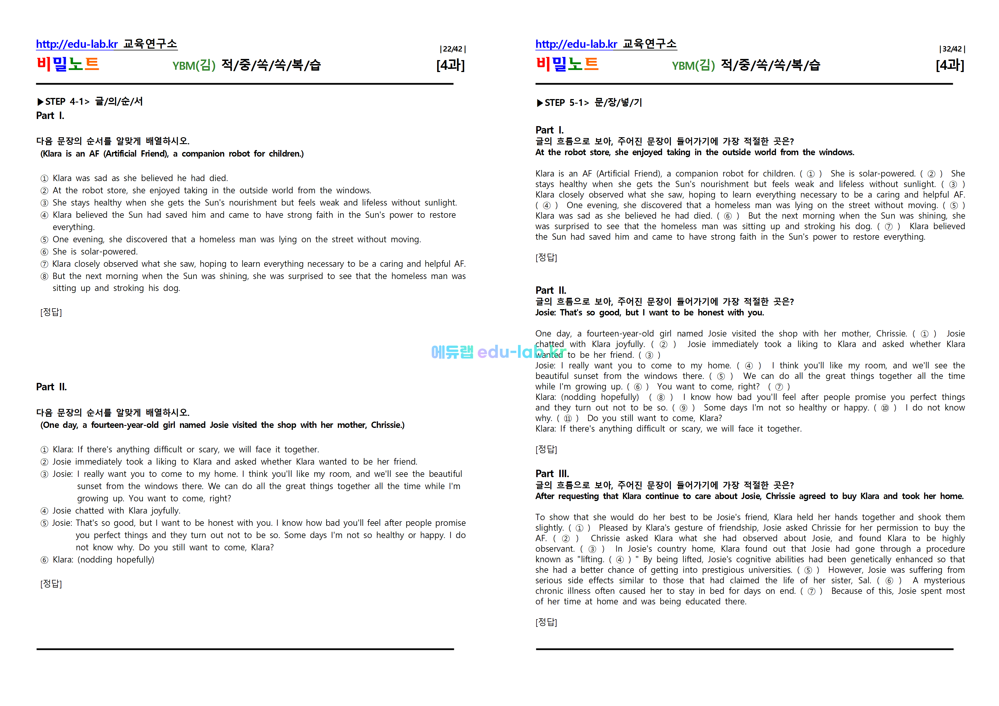[비밀노트_에듀랩(edu-lab.kr)] 공통영어2 YBM(김) Lesson4 적중 쏙쏙복습(프리패스_정회원 전용자료)