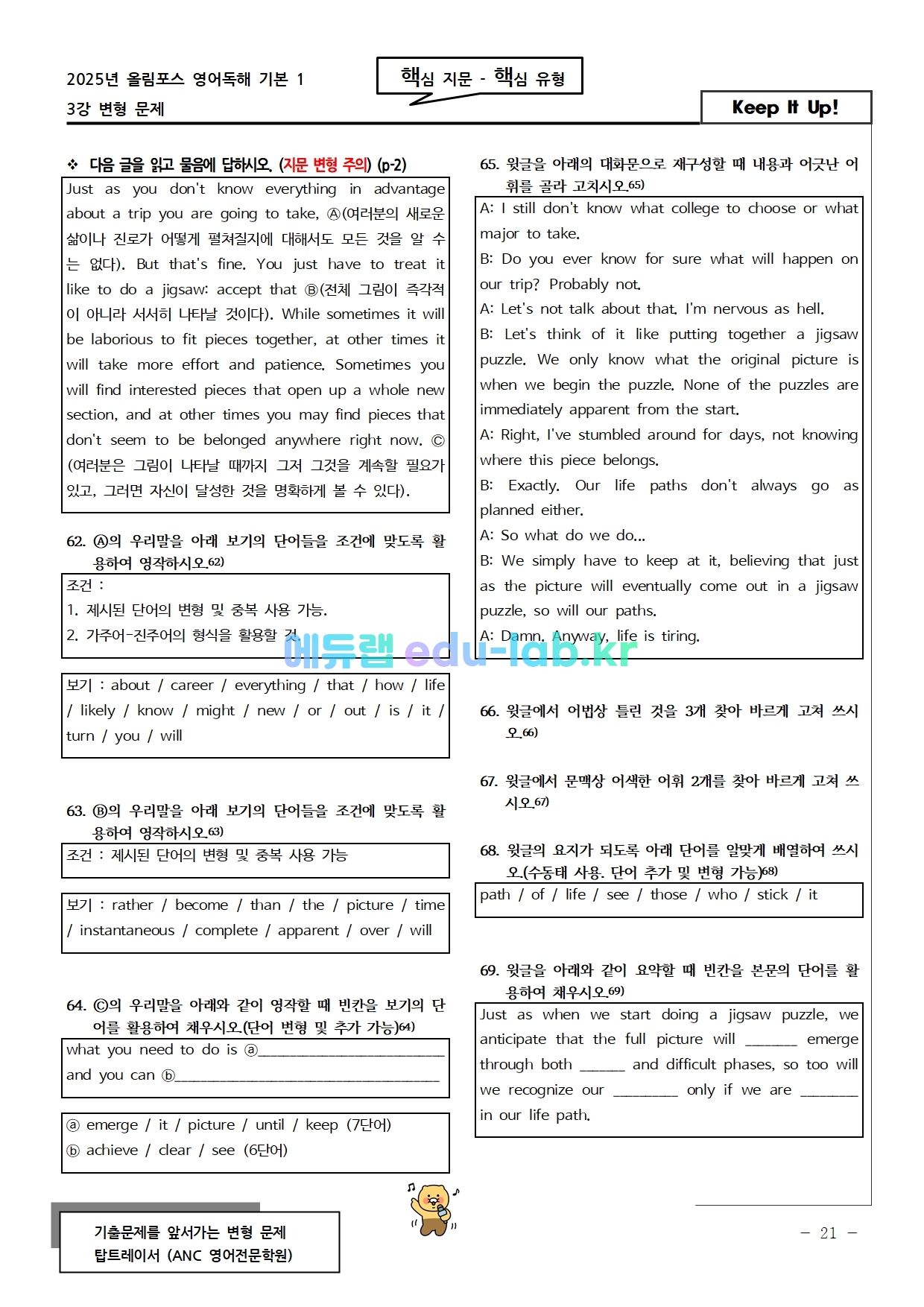 2025년 올림포스1 최고난도 15강 변형문제 (객관식/서술형 100문항)