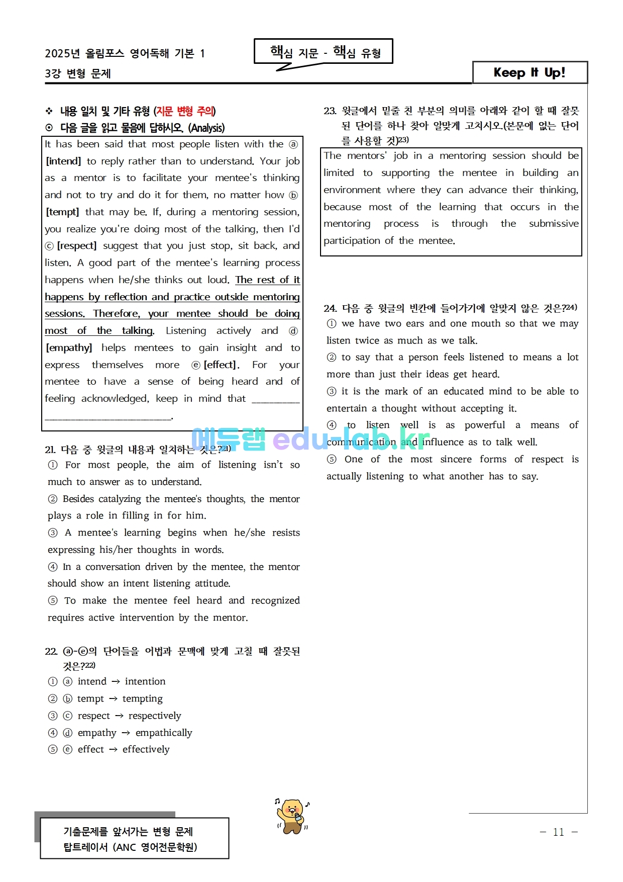 2025년 올림포스1 최고난도 15강 변형문제 (객관식/서술형 100문항)