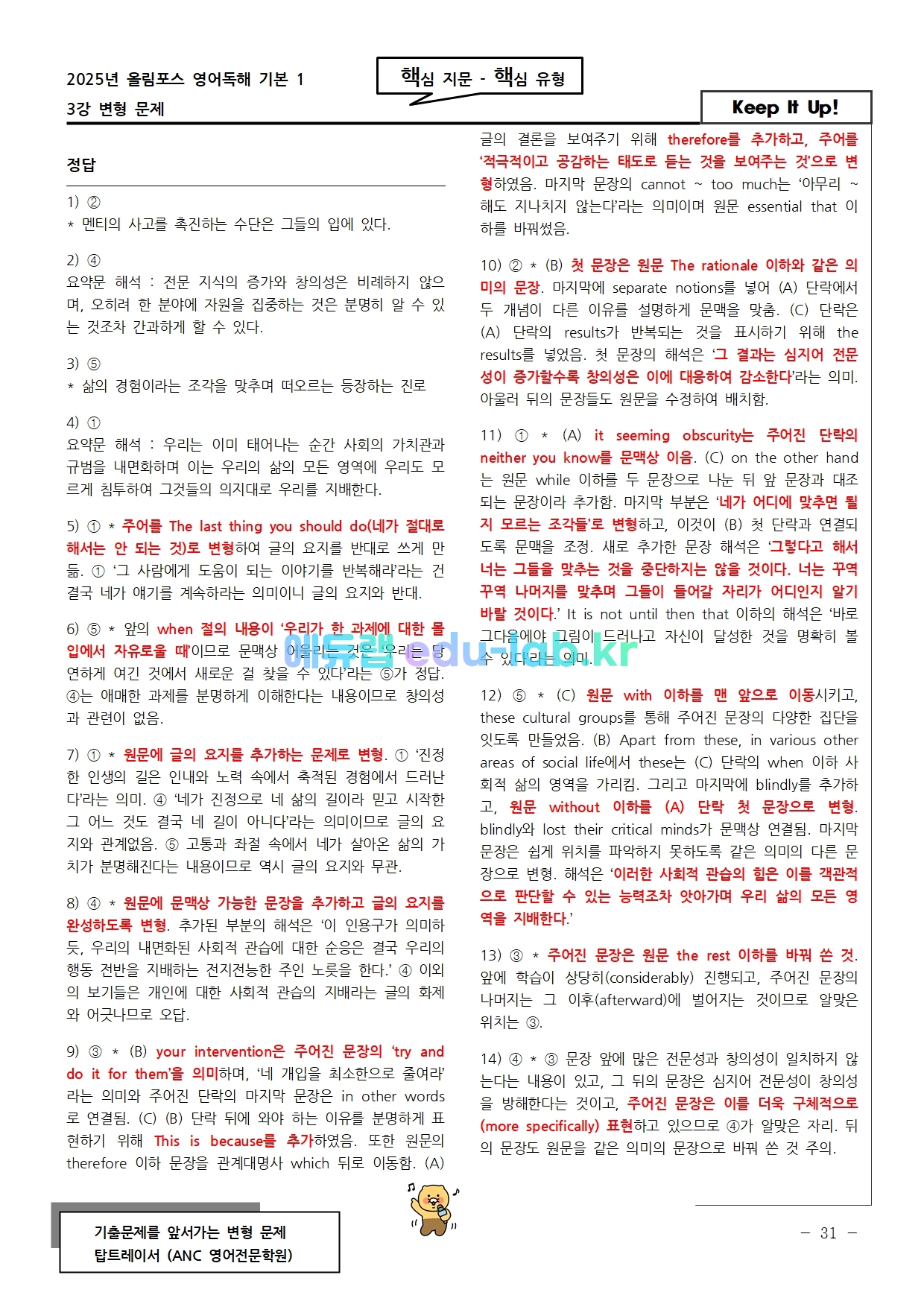 2025년 올림포스1 최고난도 16강 변형문제(객관식/서술형 100문항)