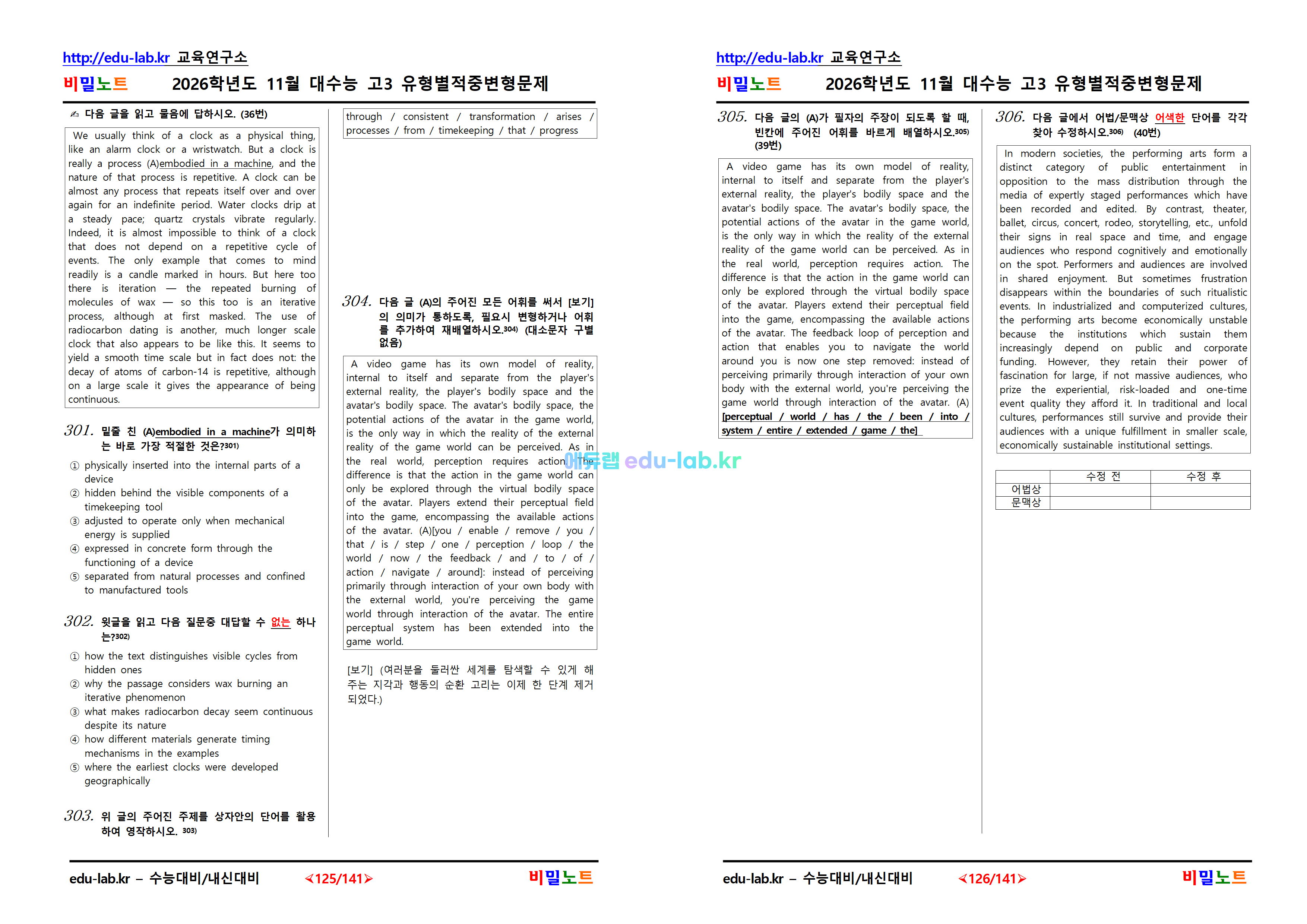 [비밀노트_에듀랩(edu-lab.kr)] 2026힉년도 11월_고3 대수능_유형별적중변형문제(326문항) -(프리패스=정회원전용자료)