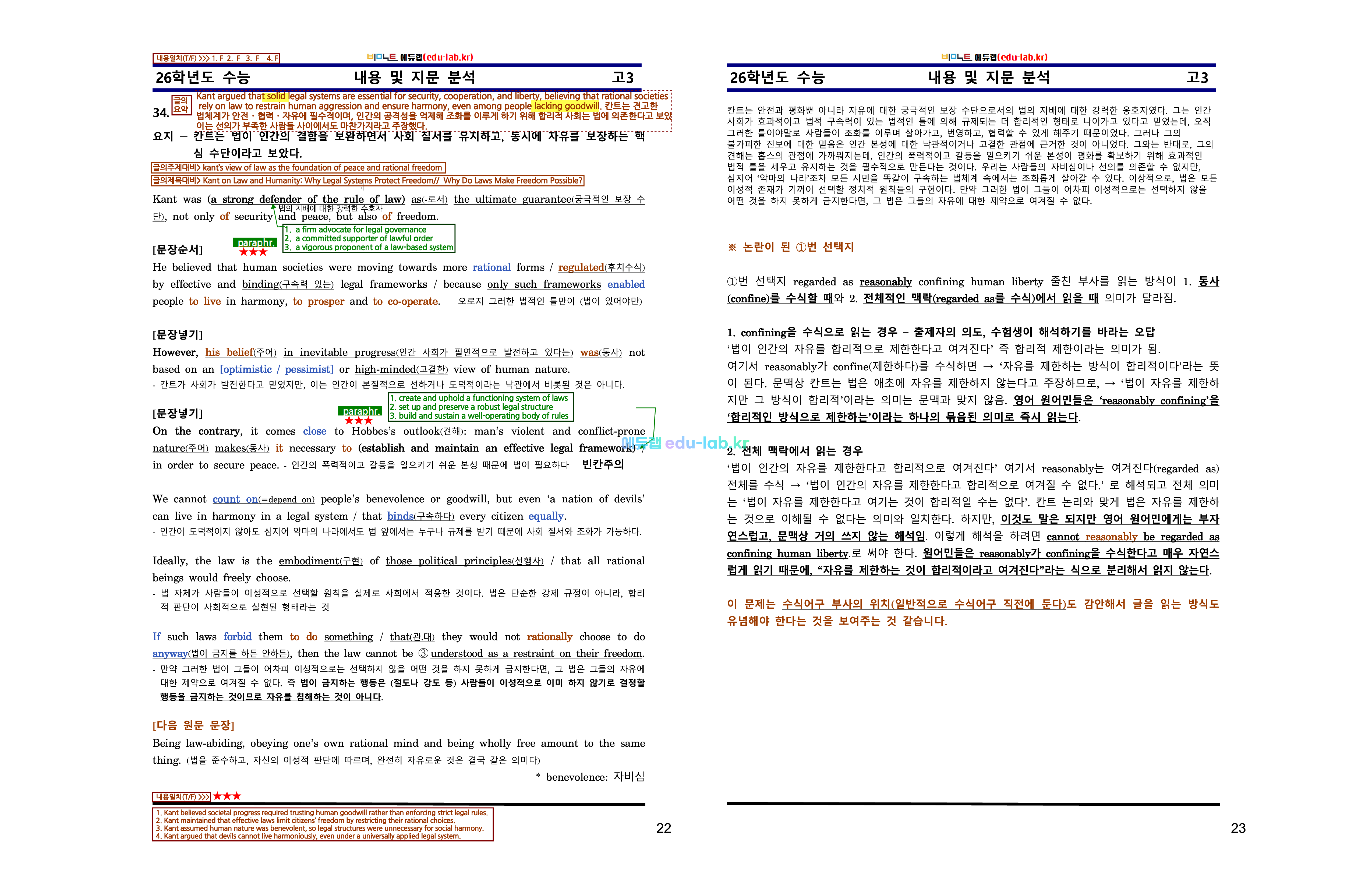 [비밀노트_에듀랩(edu-lab.kr)] 26학년도 11월 고3 대수능_신(信)최종찍기_UpLoad(프리패스=정회원전용자료)(나눔고딕체 설치)