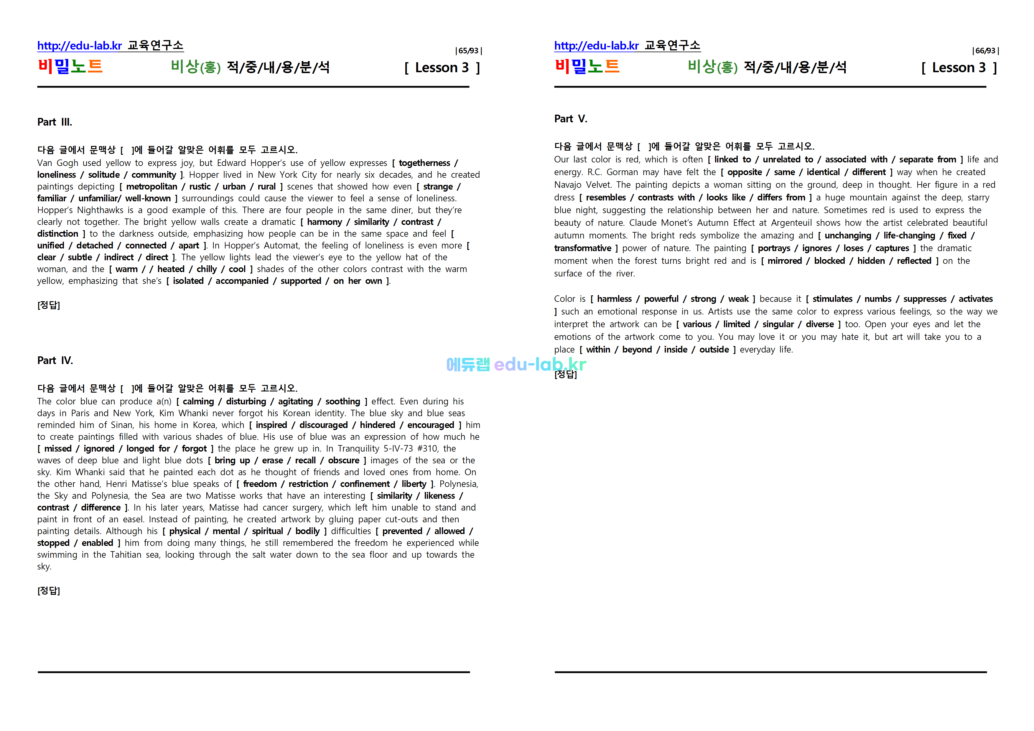 [비밀노트_에듀랩(edu-lab.kr)] 공통영어2 비상(홍) 3과 적중내용분석 및 단계별복습_Full Version 완성- 추천입니다.